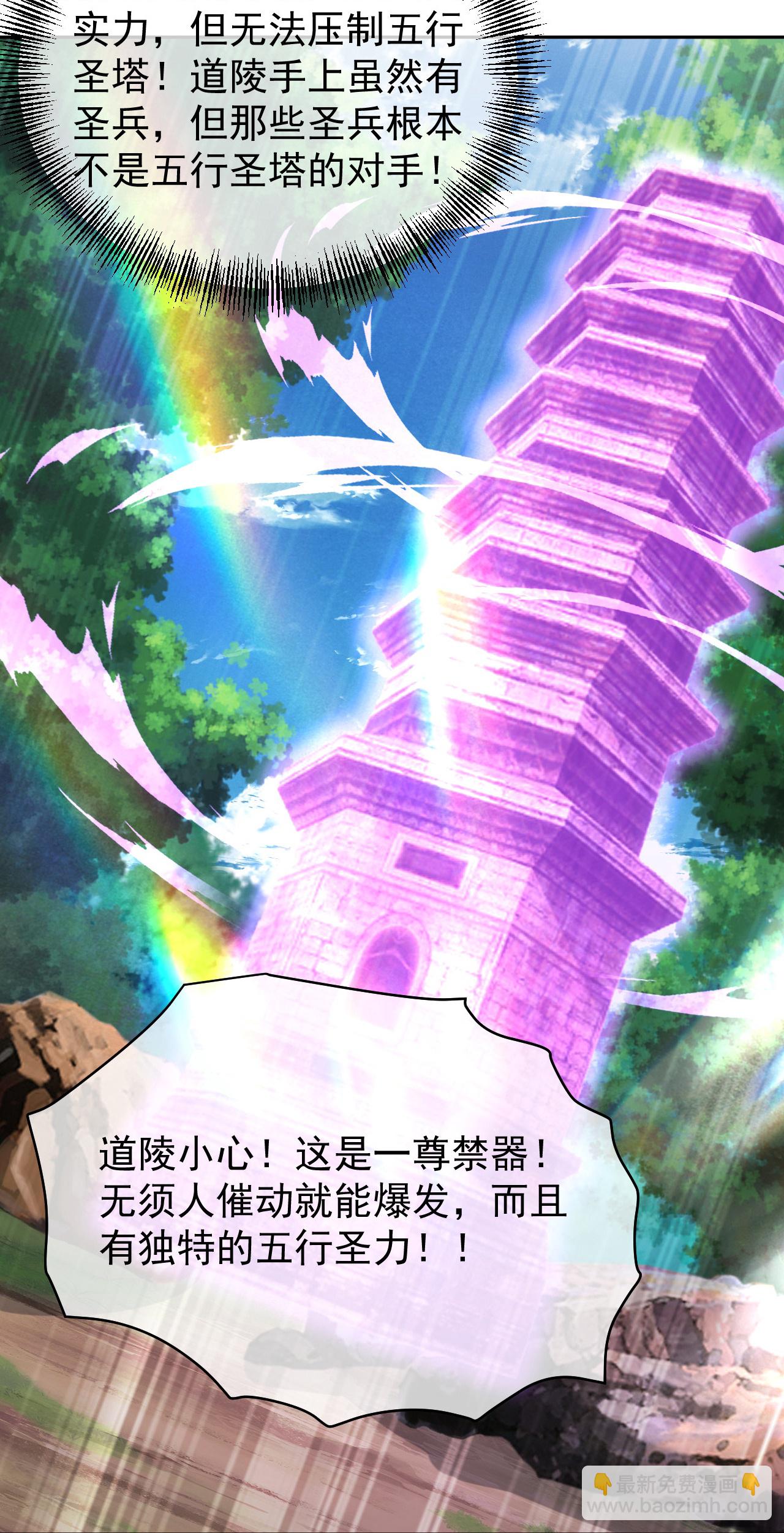 蓋世帝尊 - 第496話 五行聖塔 - 5