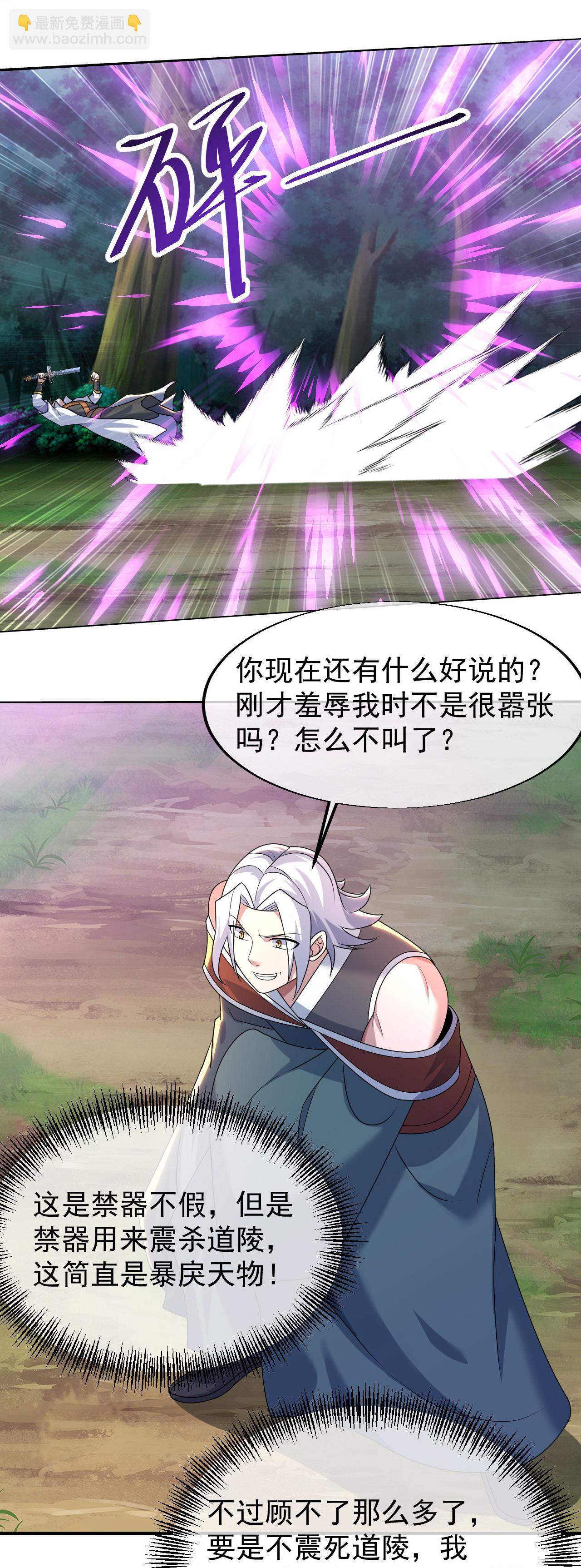 蓋世帝尊 - 第496話 五行聖塔 - 3