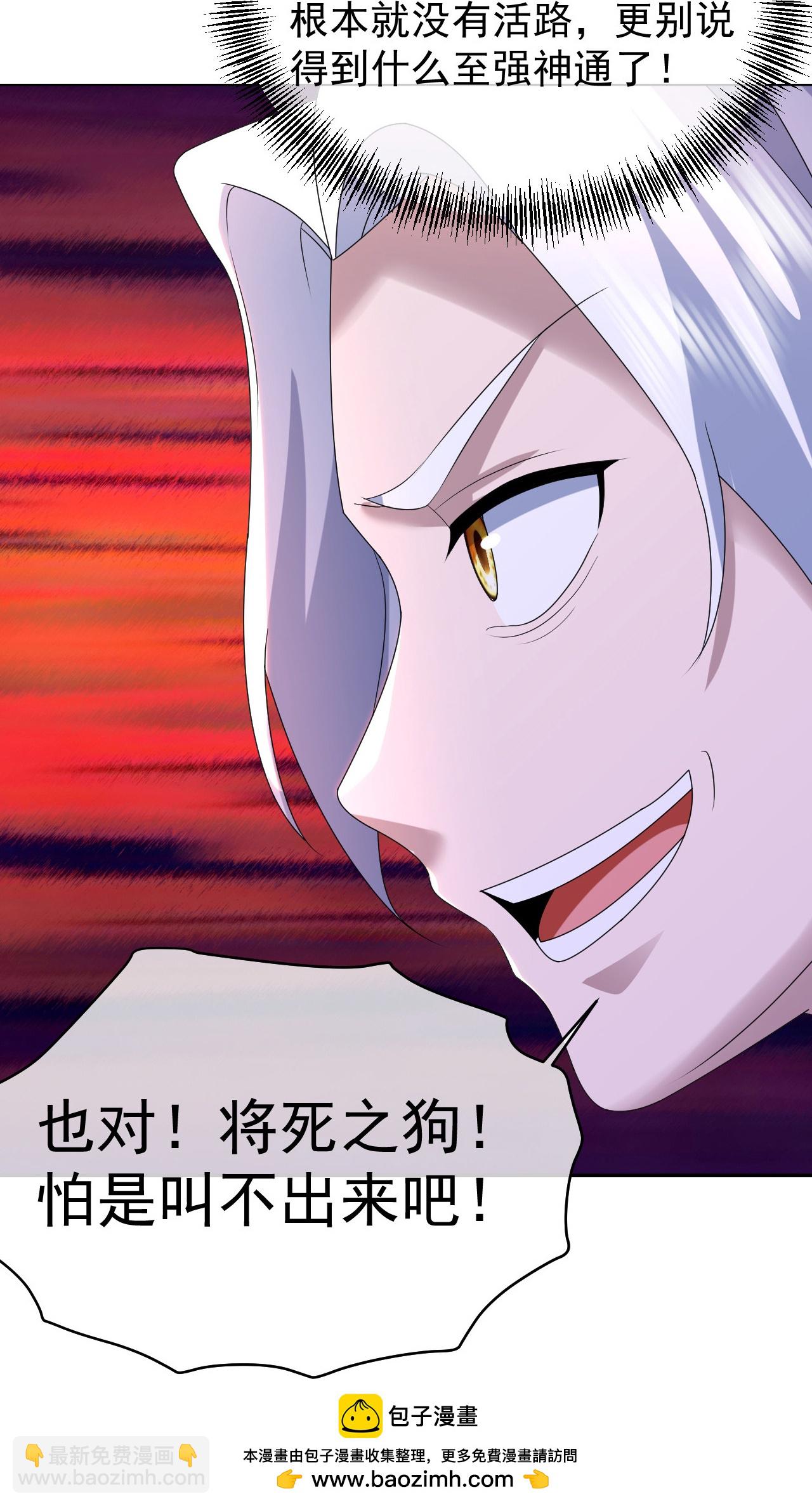 蓋世帝尊 - 第496話 五行聖塔 - 4