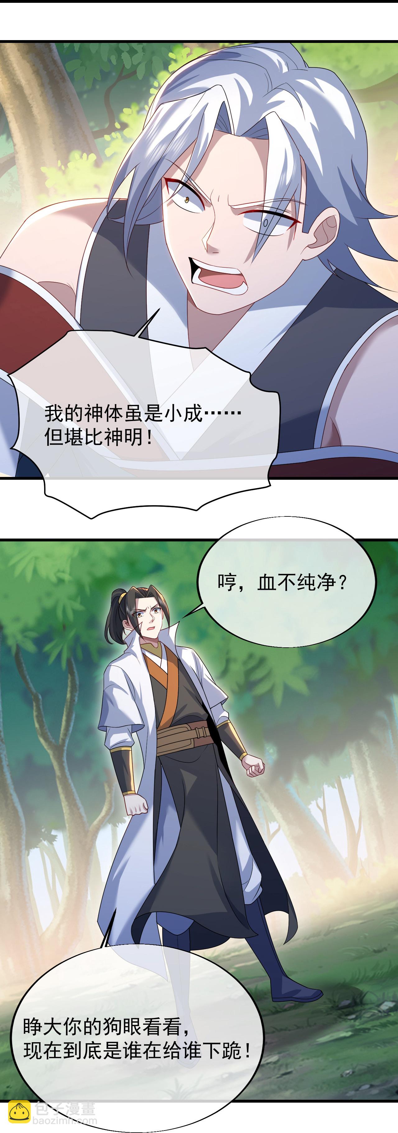 蓋世帝尊 - 第496話 五行聖塔 - 3
