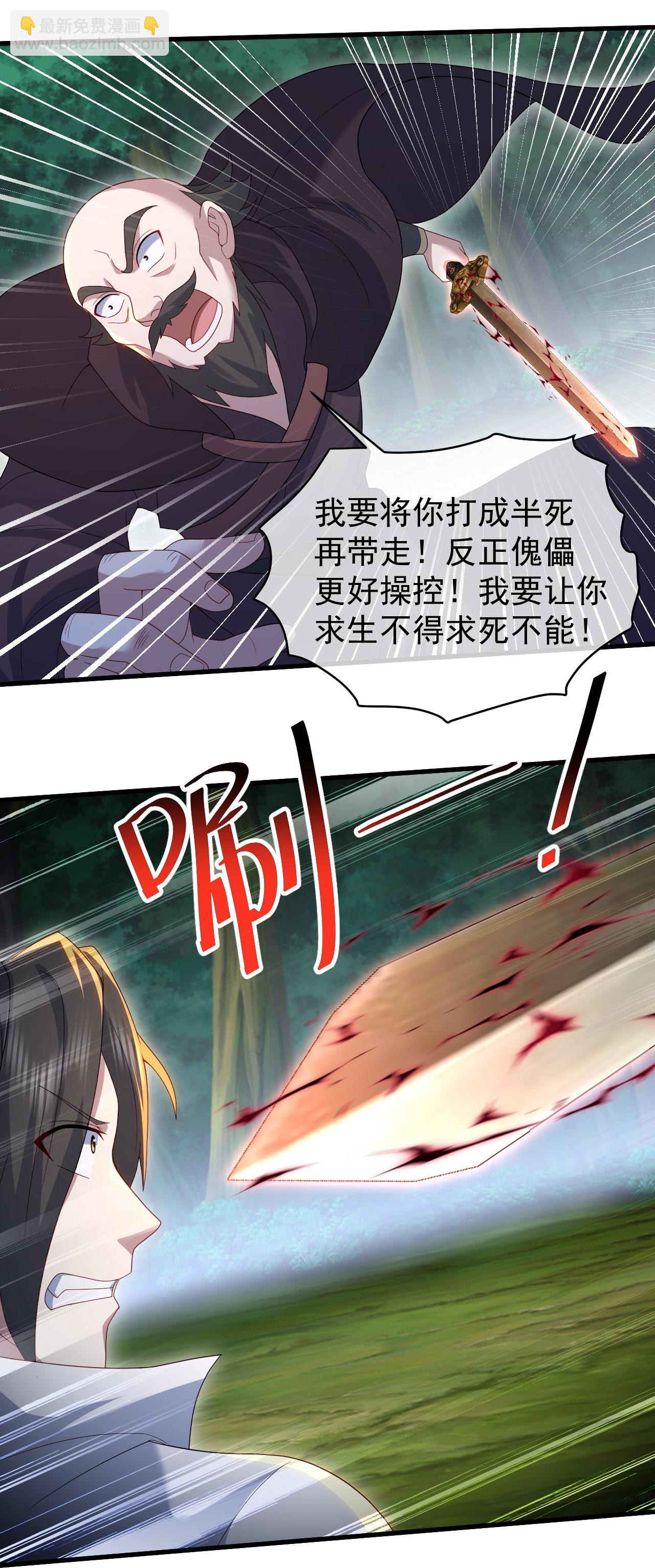 蓋世帝尊 - 第498話 道陵消失？！ - 4