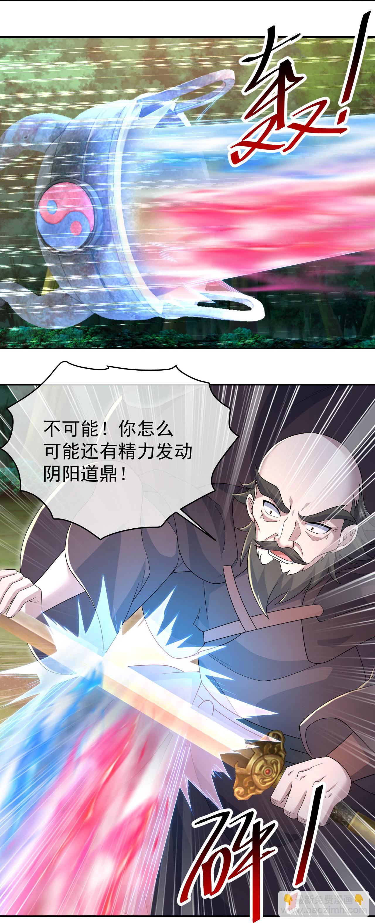 蓋世帝尊 - 第498話 道陵消失？！ - 6