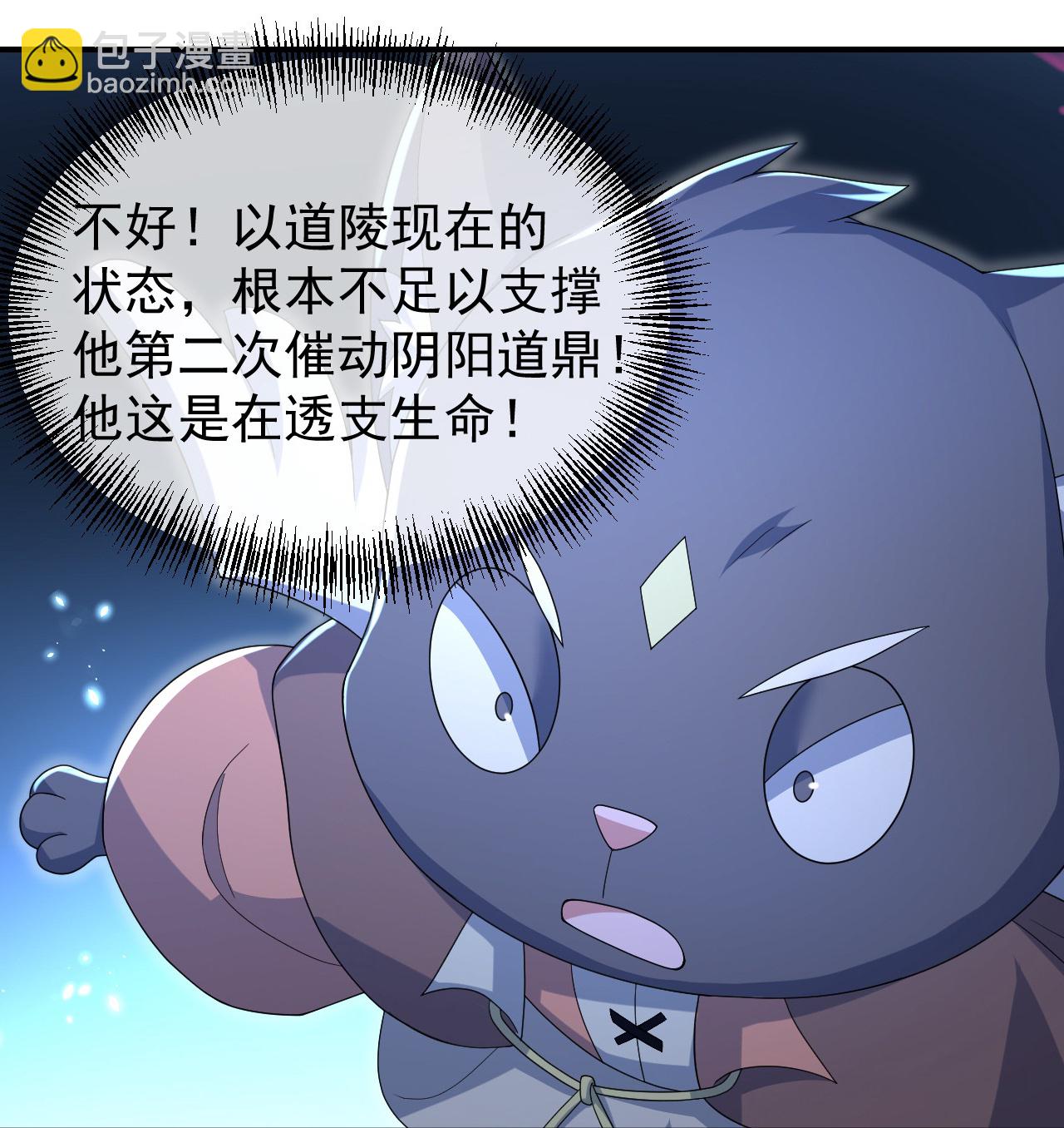 蓋世帝尊 - 第498話 道陵消失？！ - 3