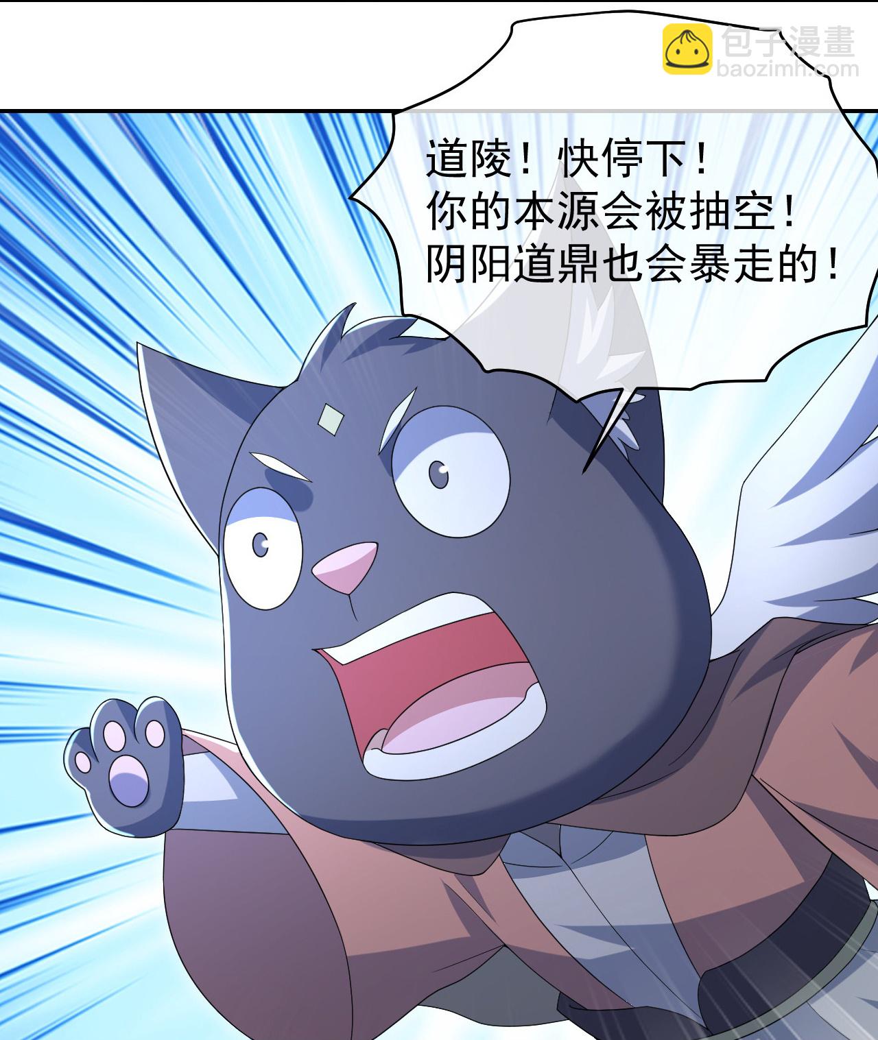 蓋世帝尊 - 第498話 道陵消失？！ - 4