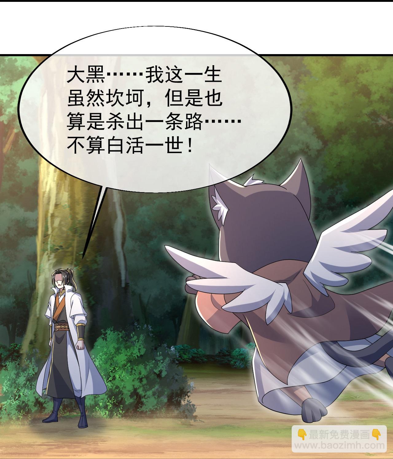 蓋世帝尊 - 第498話 道陵消失？！ - 5