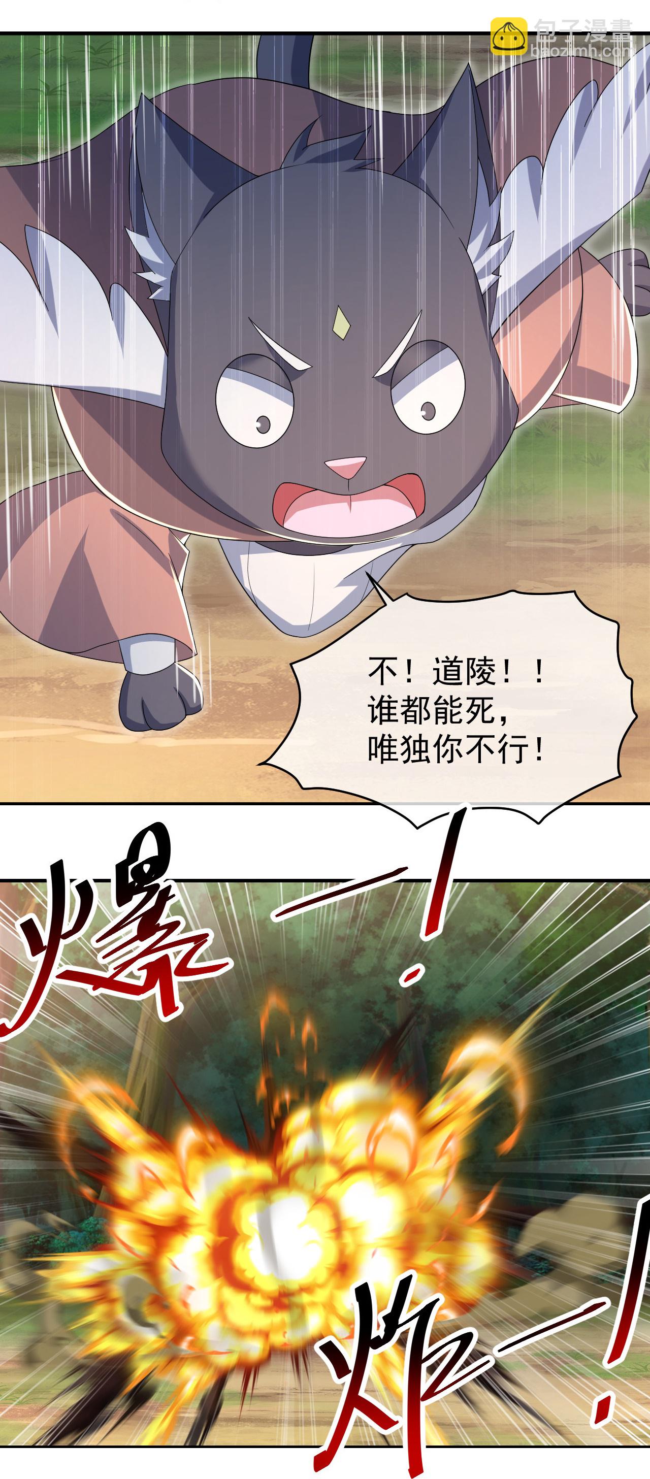 蓋世帝尊 - 第498話 道陵消失？！ - 1