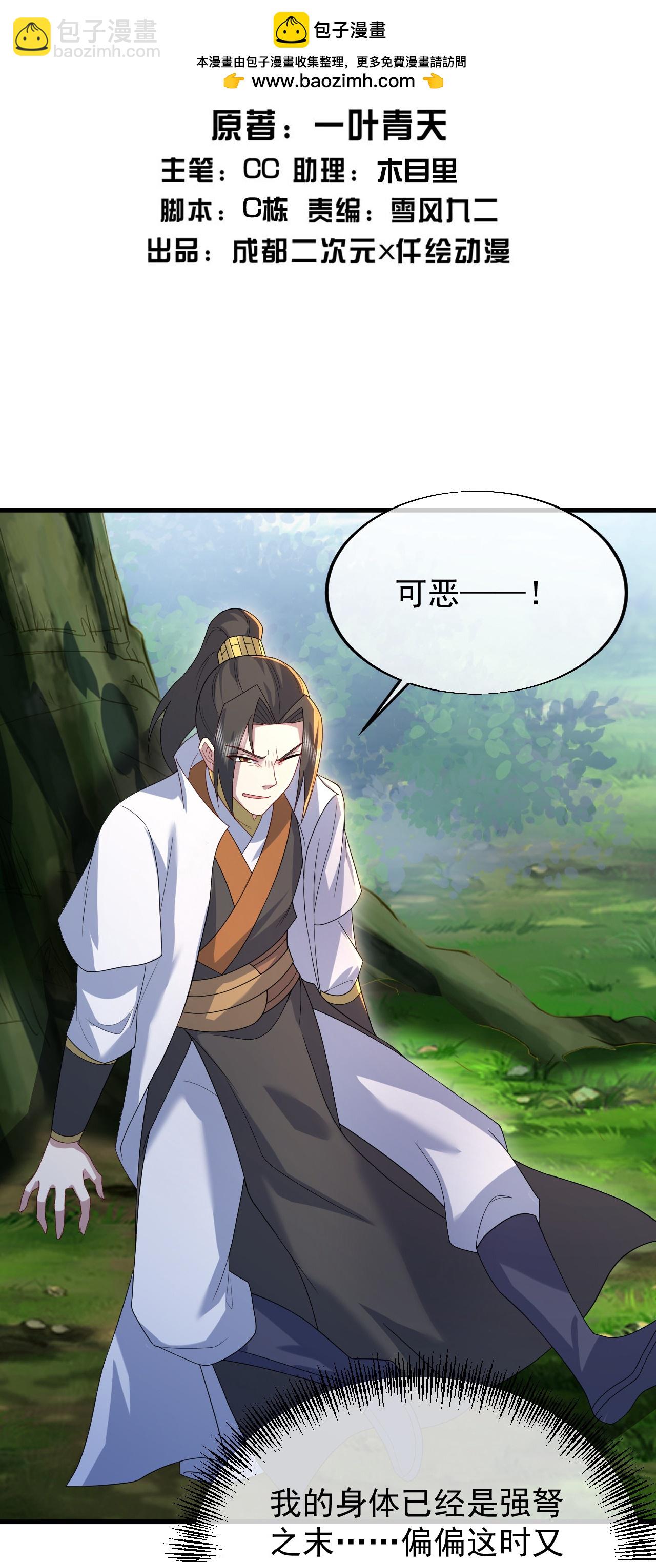 蓋世帝尊 - 第498話 道陵消失？！ - 2