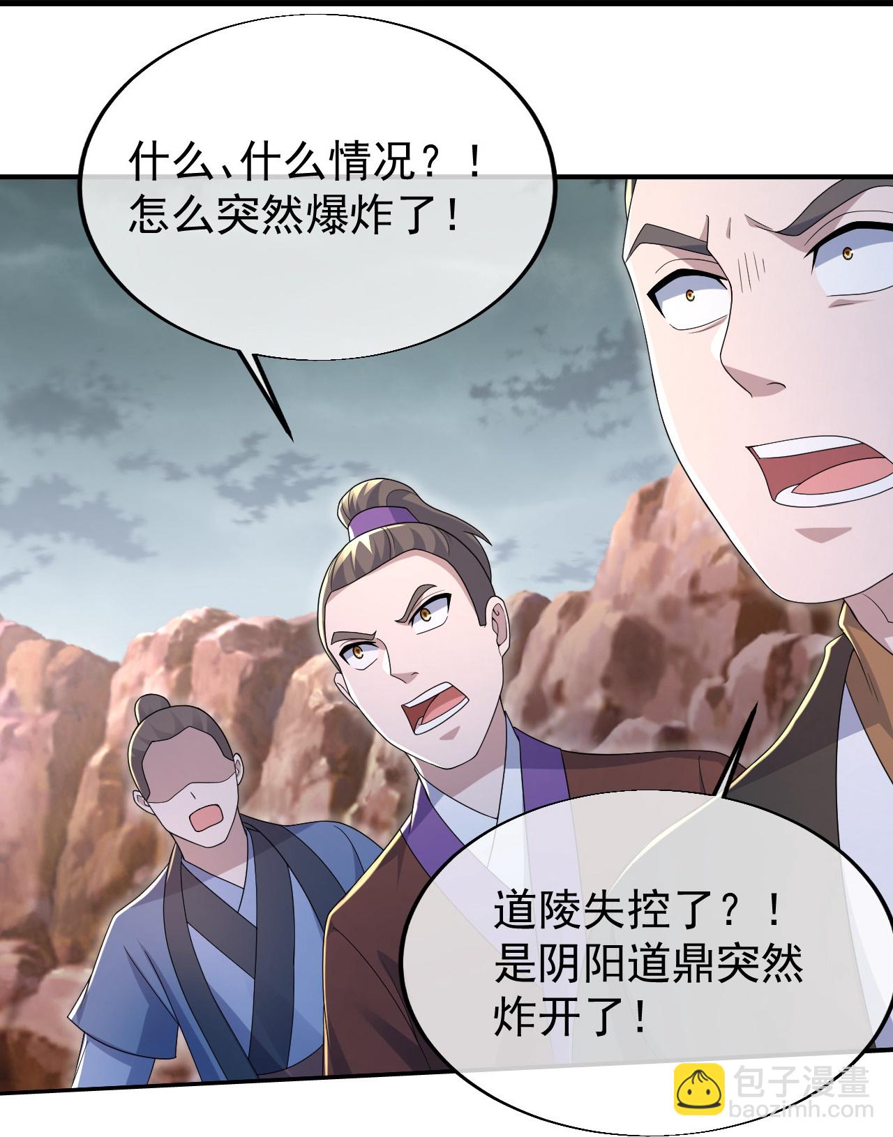 蓋世帝尊 - 第498話 道陵消失？！ - 3