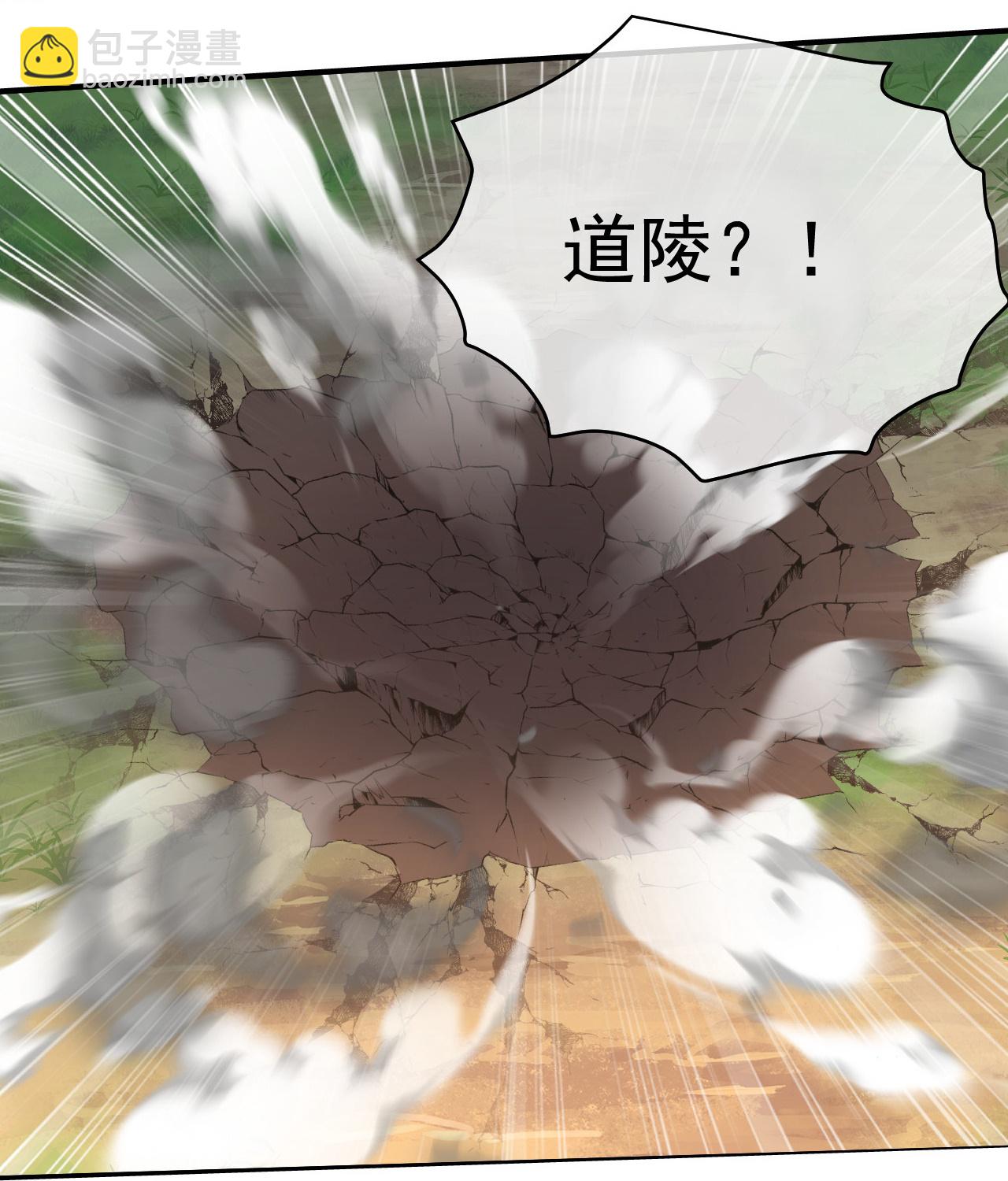 蓋世帝尊 - 第498話 道陵消失？！ - 1