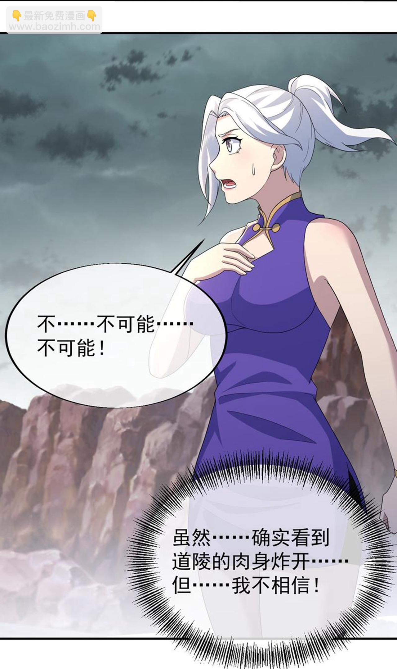 蓋世帝尊 - 第498話 道陵消失？！ - 3