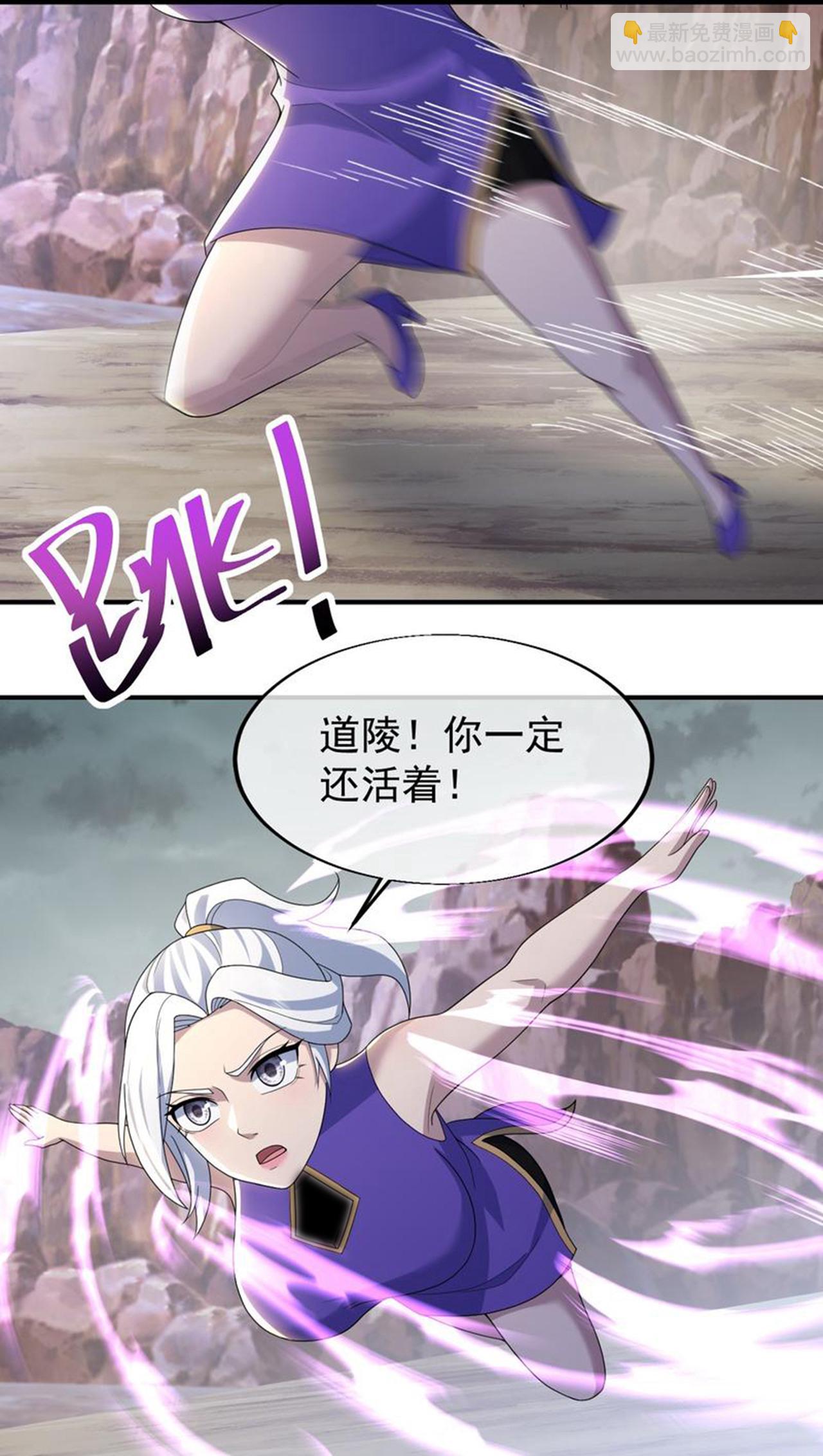 蓋世帝尊 - 第498話 道陵消失？！ - 4