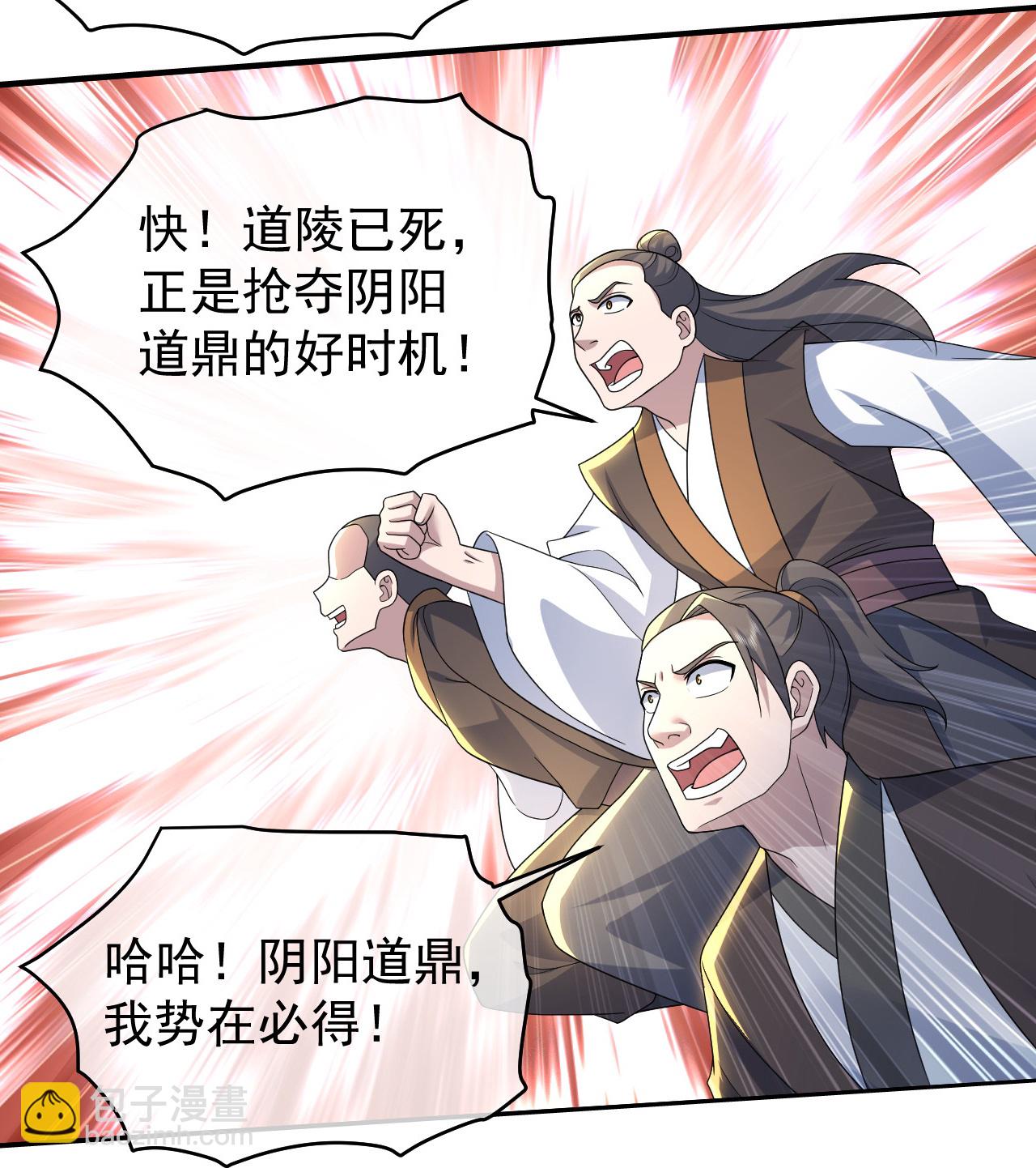 蓋世帝尊 - 第498話 道陵消失？！ - 1