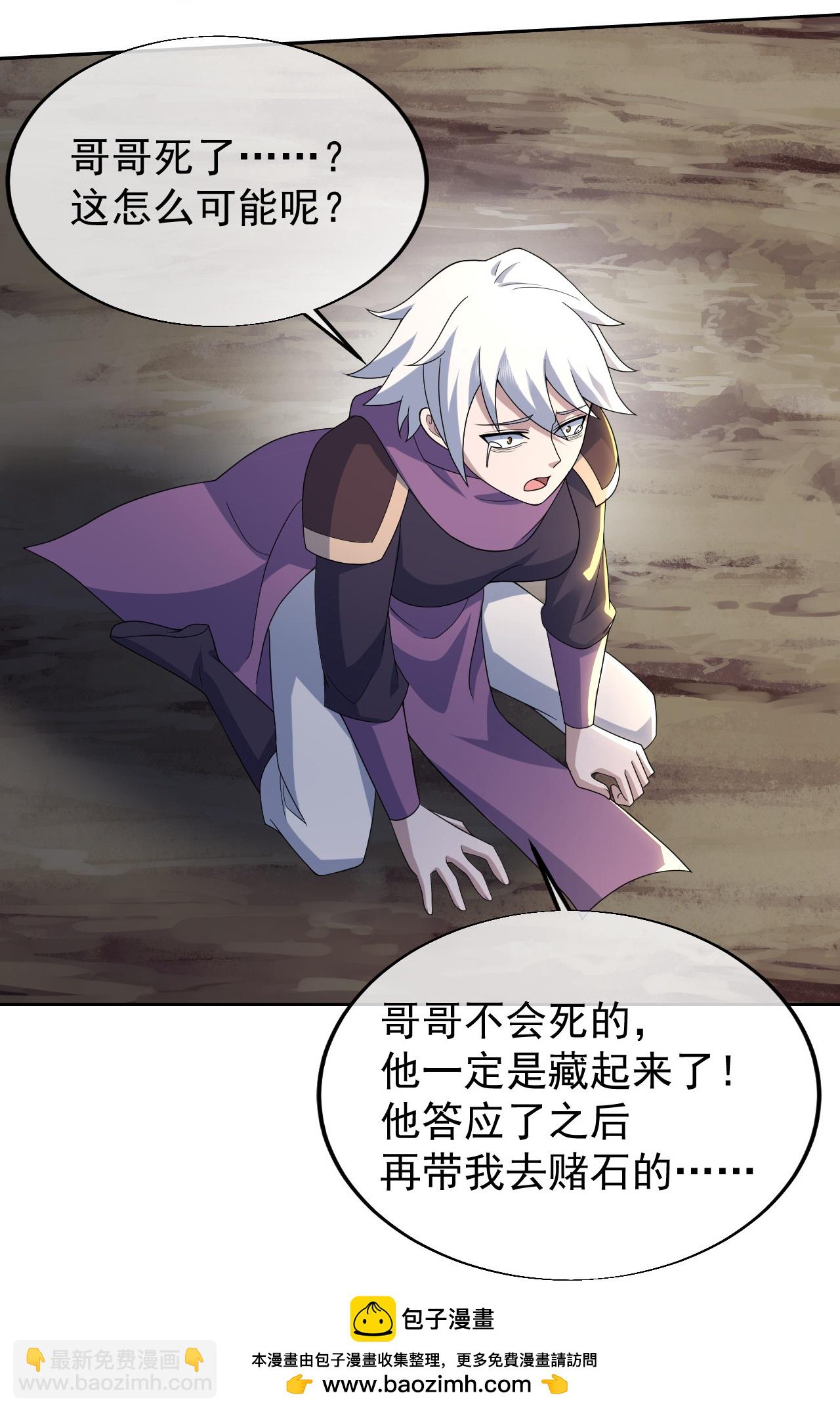 蓋世帝尊 - 第498話 道陵消失？！ - 2