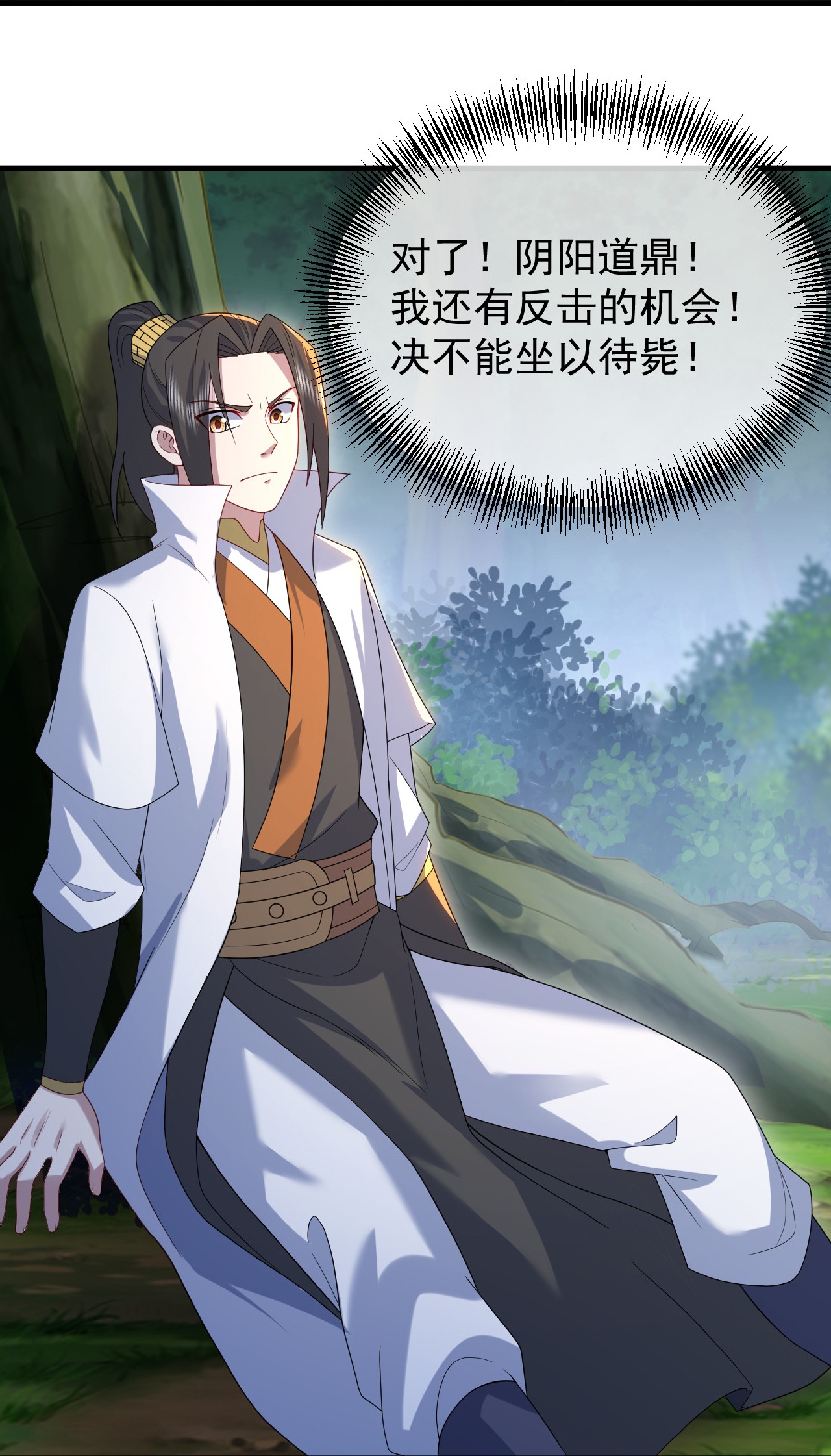 蓋世帝尊 - 第498話 道陵消失？！ - 4