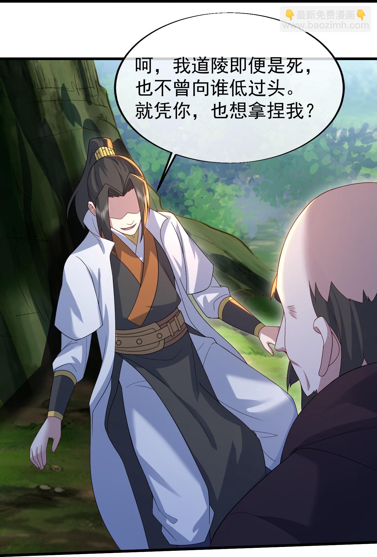 蓋世帝尊 - 第498話 道陵消失？！ - 1