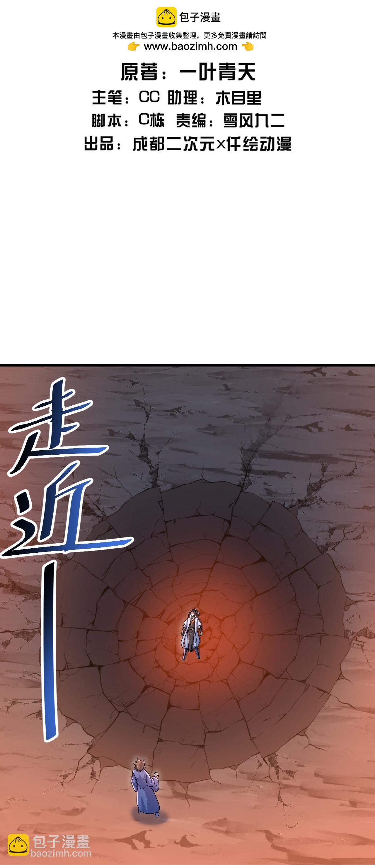 蓋世帝尊 - 第500話 討些東西 - 2