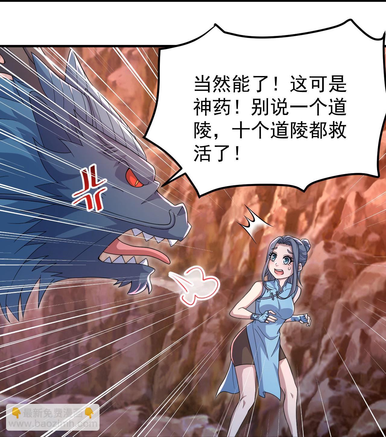蓋世帝尊 - 第500話 討些東西 - 6
