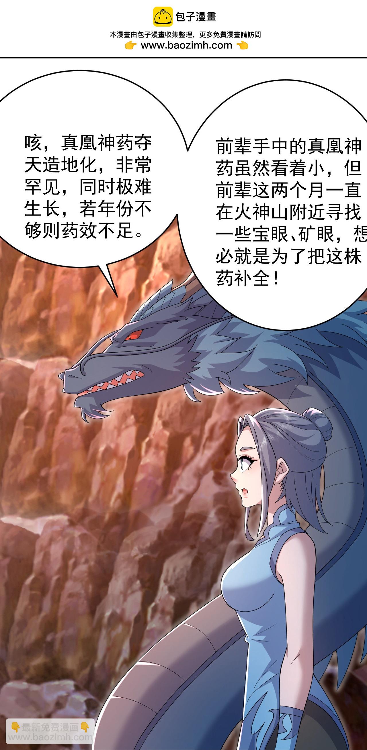蓋世帝尊 - 第500話 討些東西 - 2