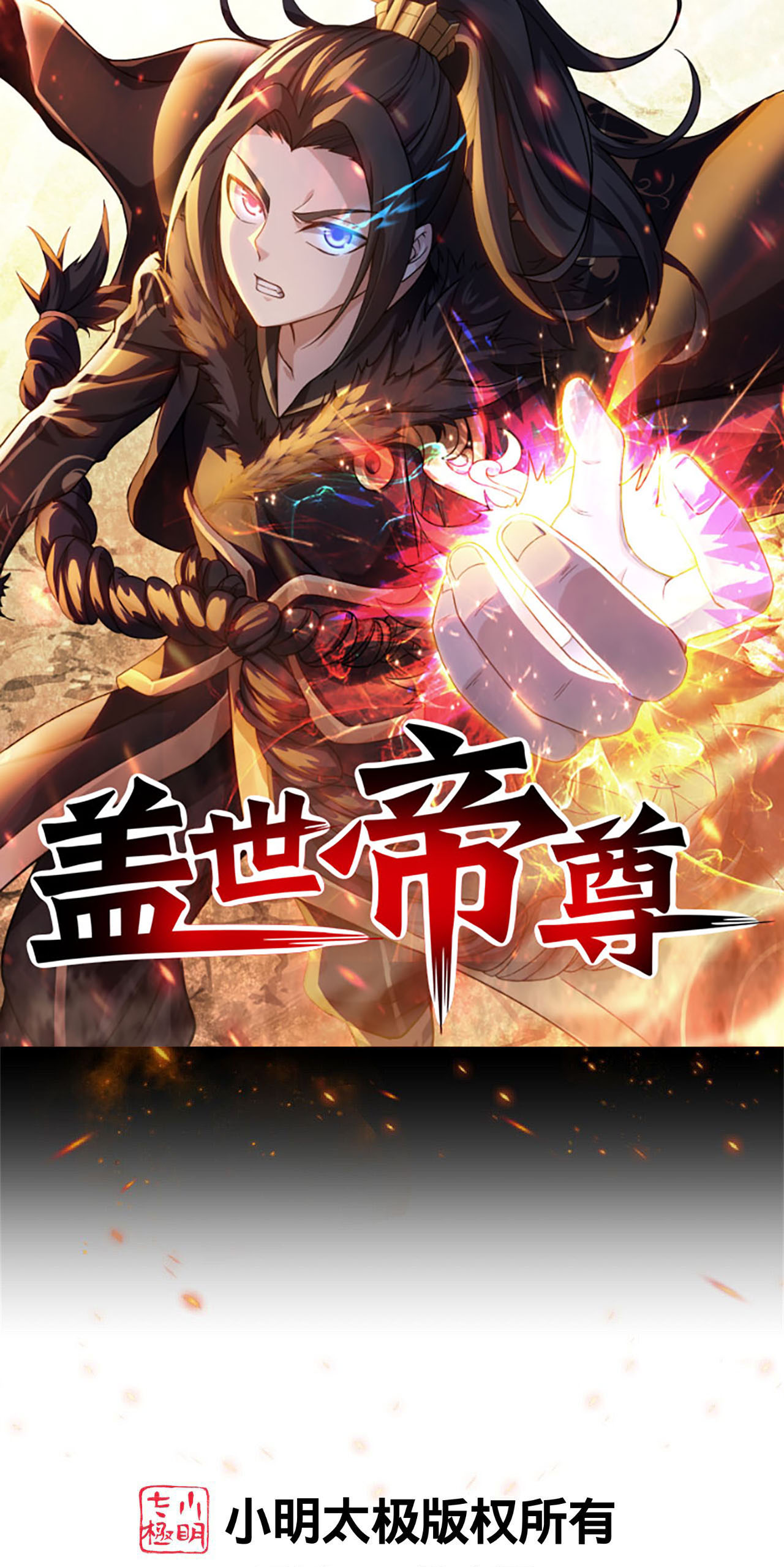 蓋世帝尊 - 第502話 鼎壁神通 - 1