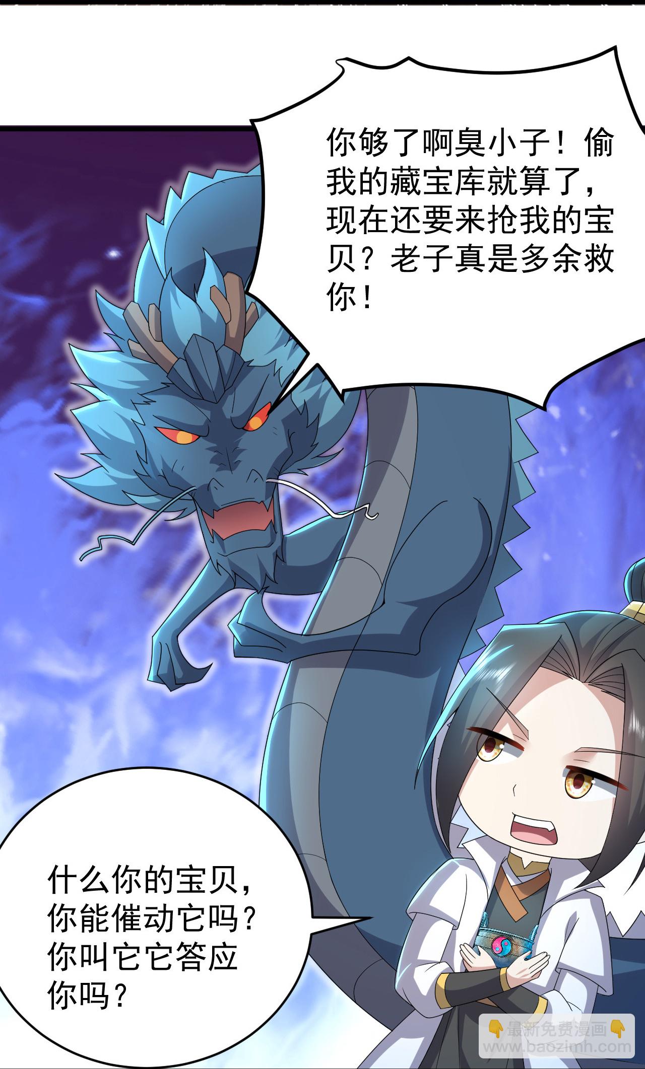 蓋世帝尊 - 第502話 鼎壁神通 - 1