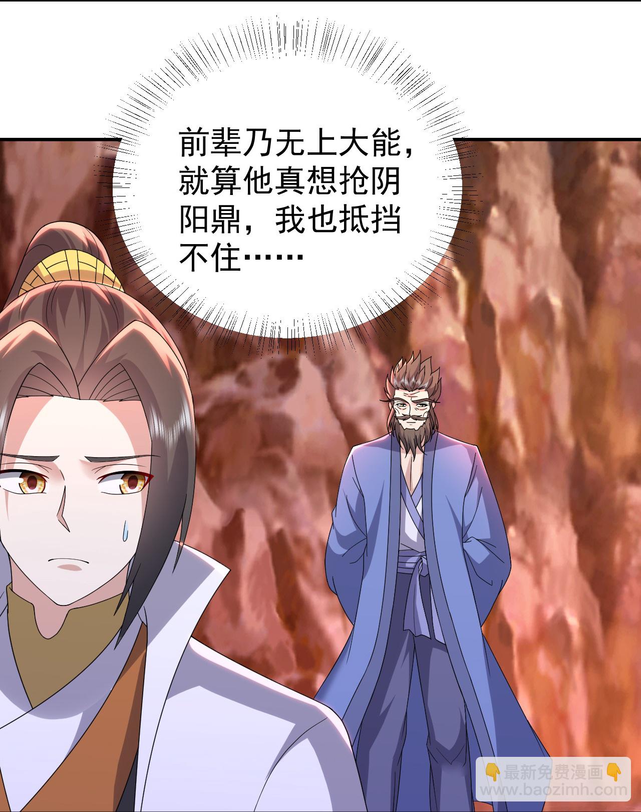 蓋世帝尊 - 第502話 鼎壁神通 - 1