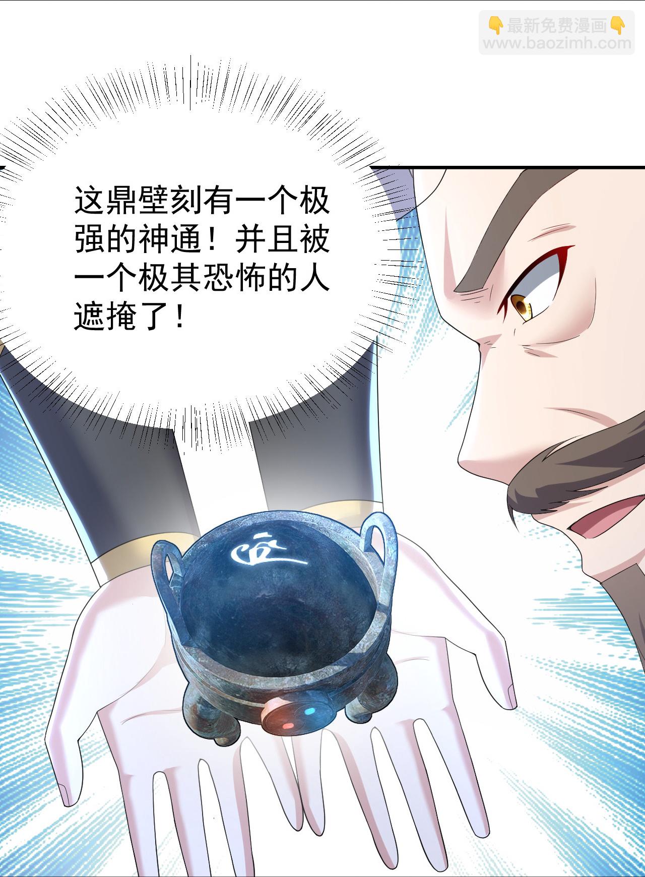 蓋世帝尊 - 第502話 鼎壁神通 - 4