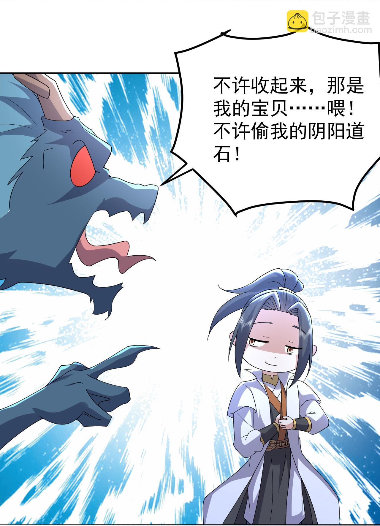 蓋世帝尊 - 第502話 鼎壁神通 - 1