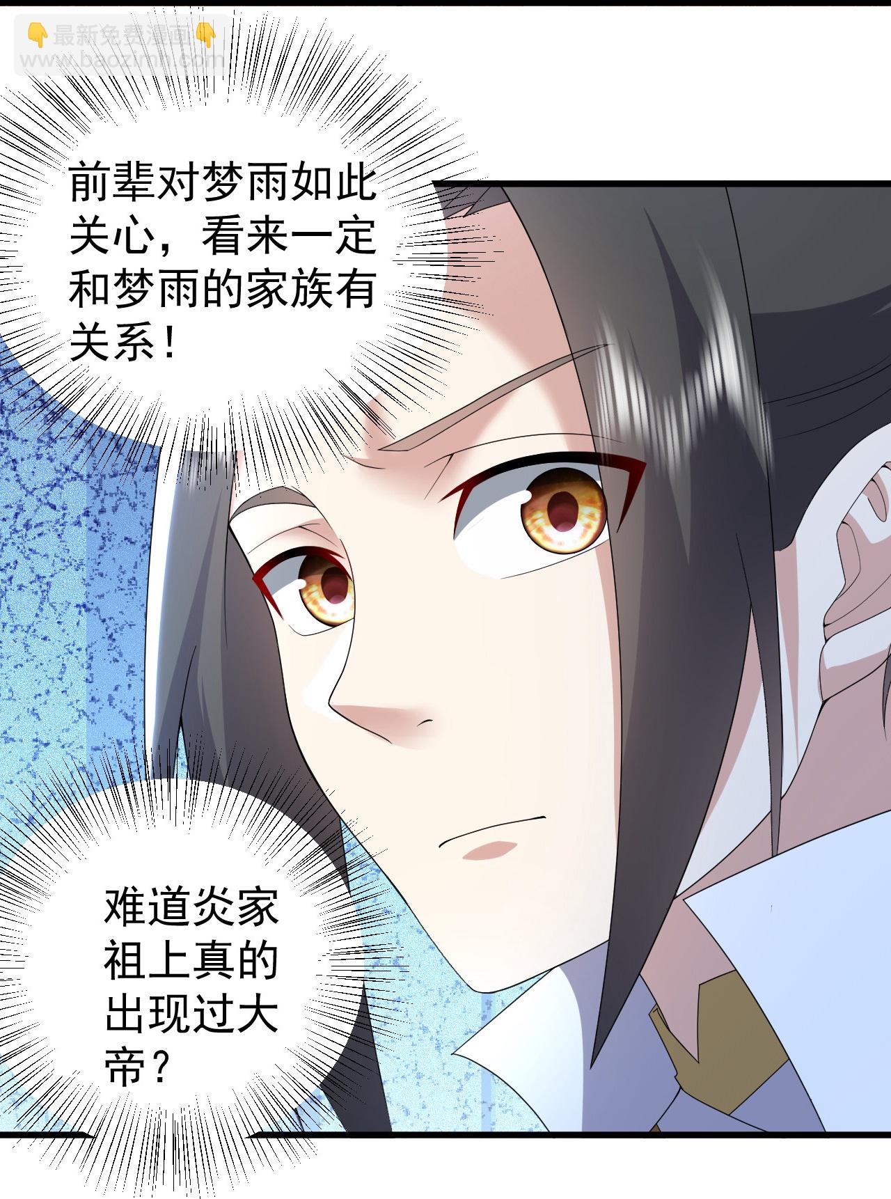 蓋世帝尊 - 第502話 鼎壁神通 - 6