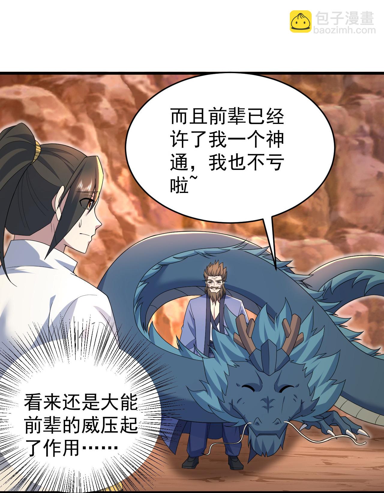 蓋世帝尊 - 第502話 鼎壁神通 - 2