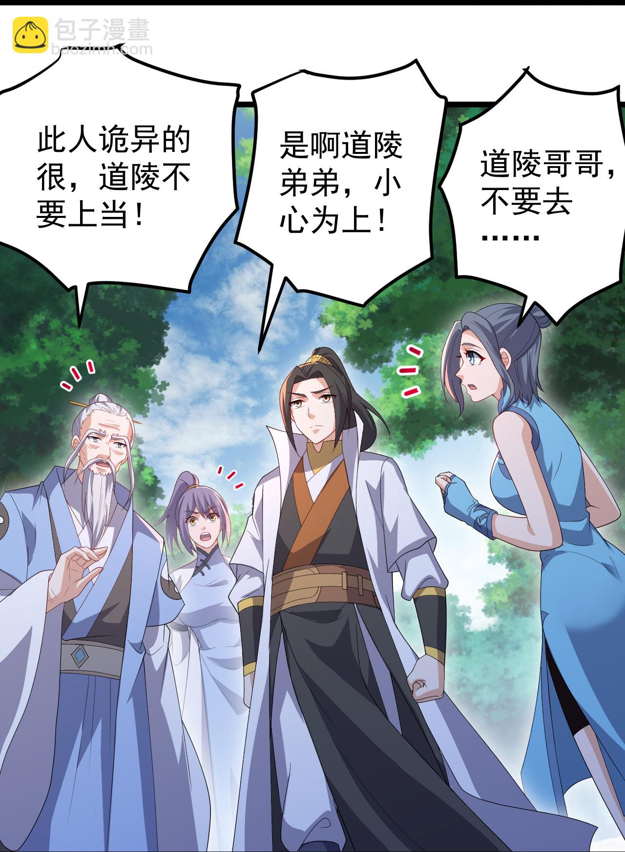 蓋世帝尊 - 第504話 孔族長老 - 5
