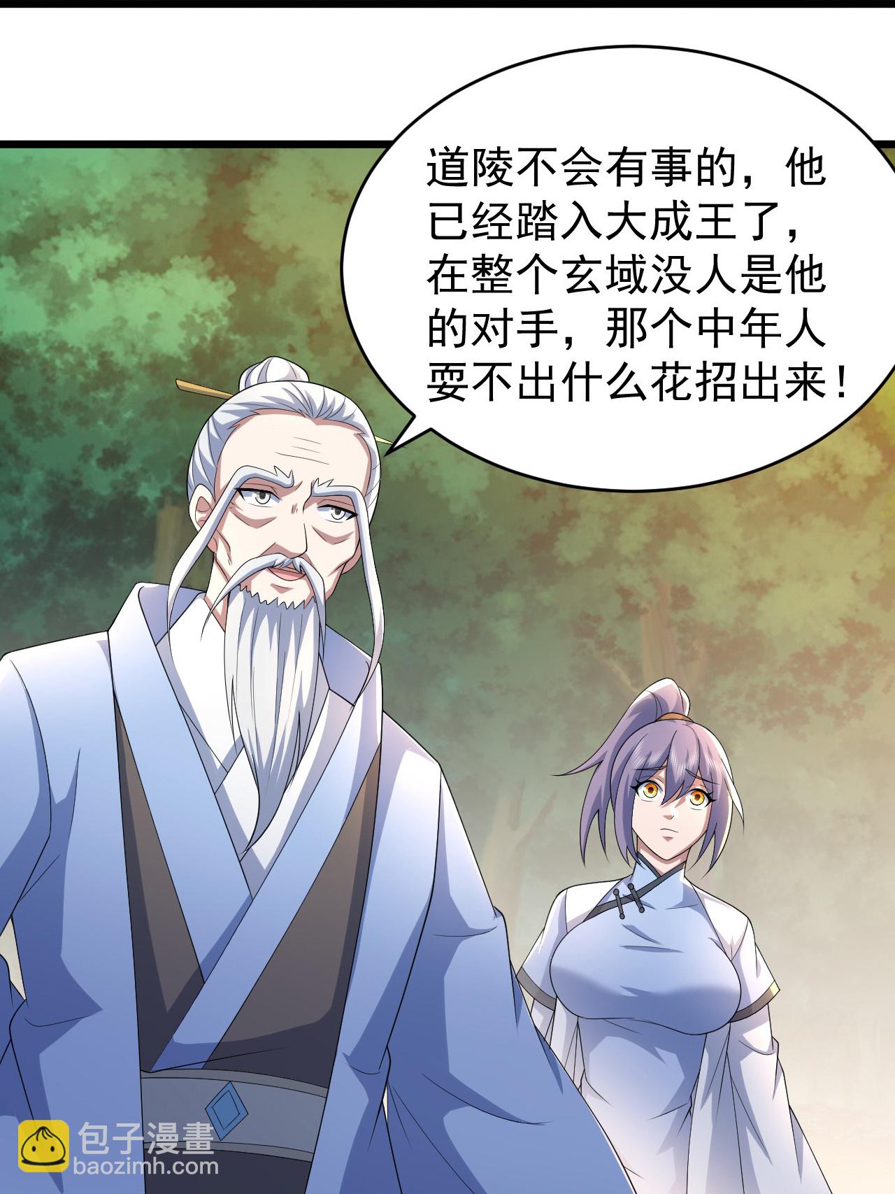 蓋世帝尊 - 第504話 孔族長老 - 3