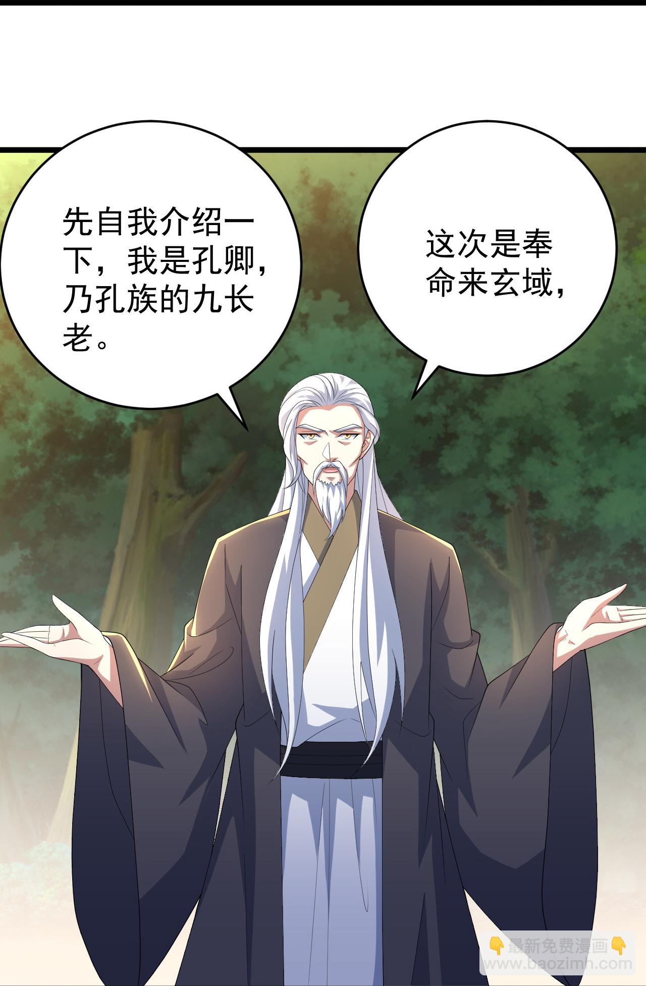 蓋世帝尊 - 第504話 孔族長老 - 5