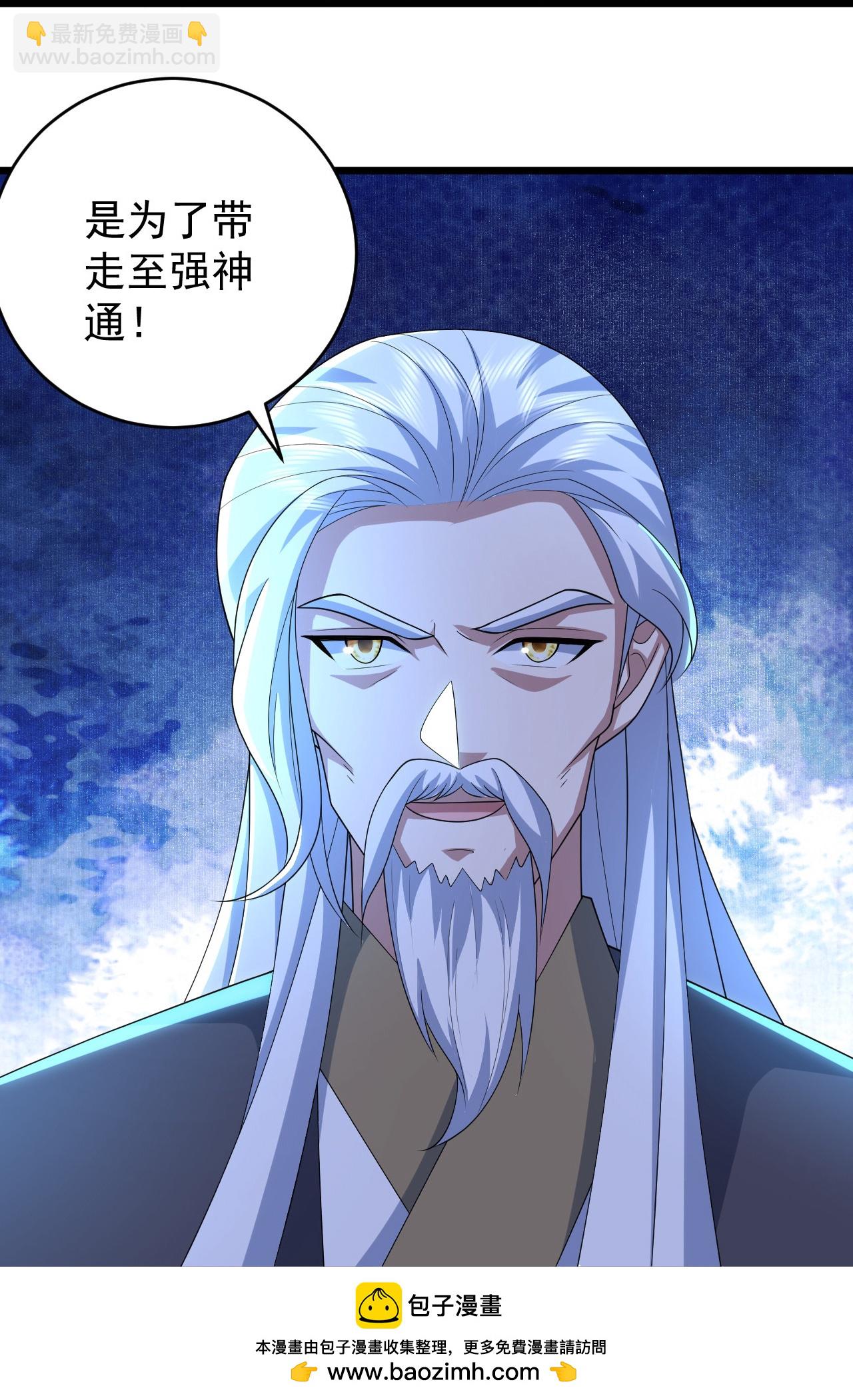 蓋世帝尊 - 第504話 孔族長老 - 1