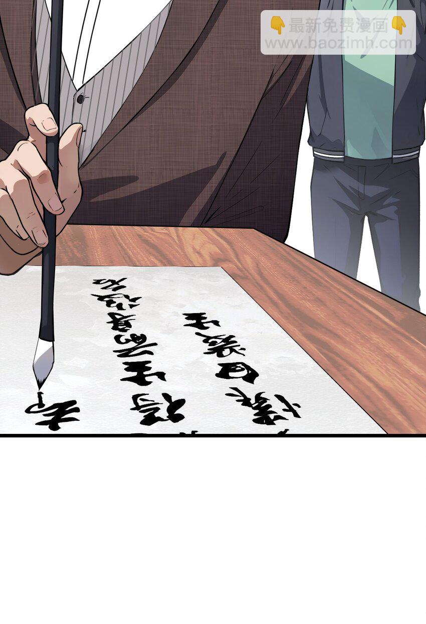 蓋世神醫 - 15 第15話 - 4