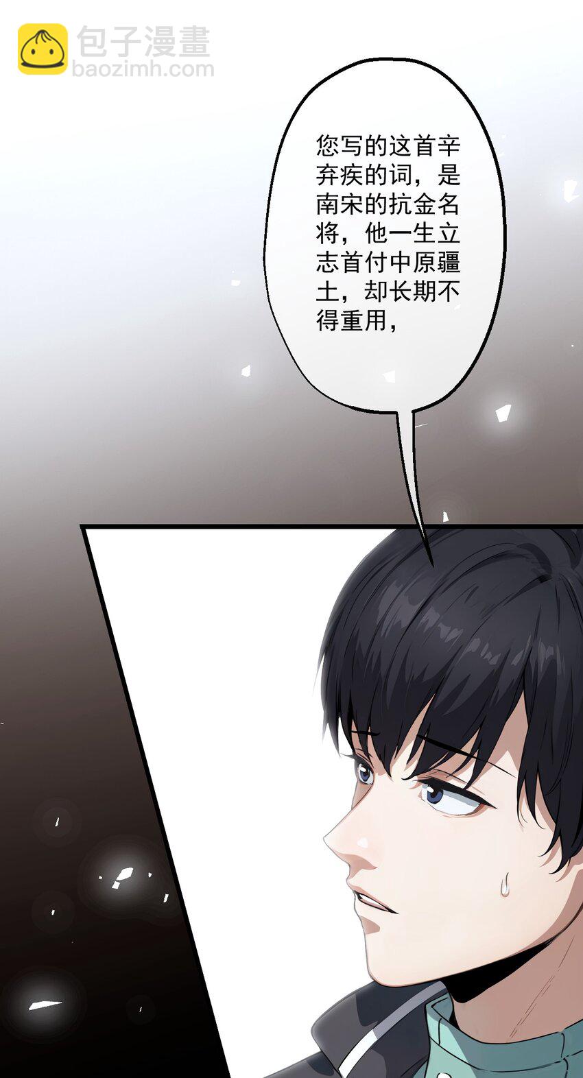 蓋世神醫 - 15 第15話 - 6