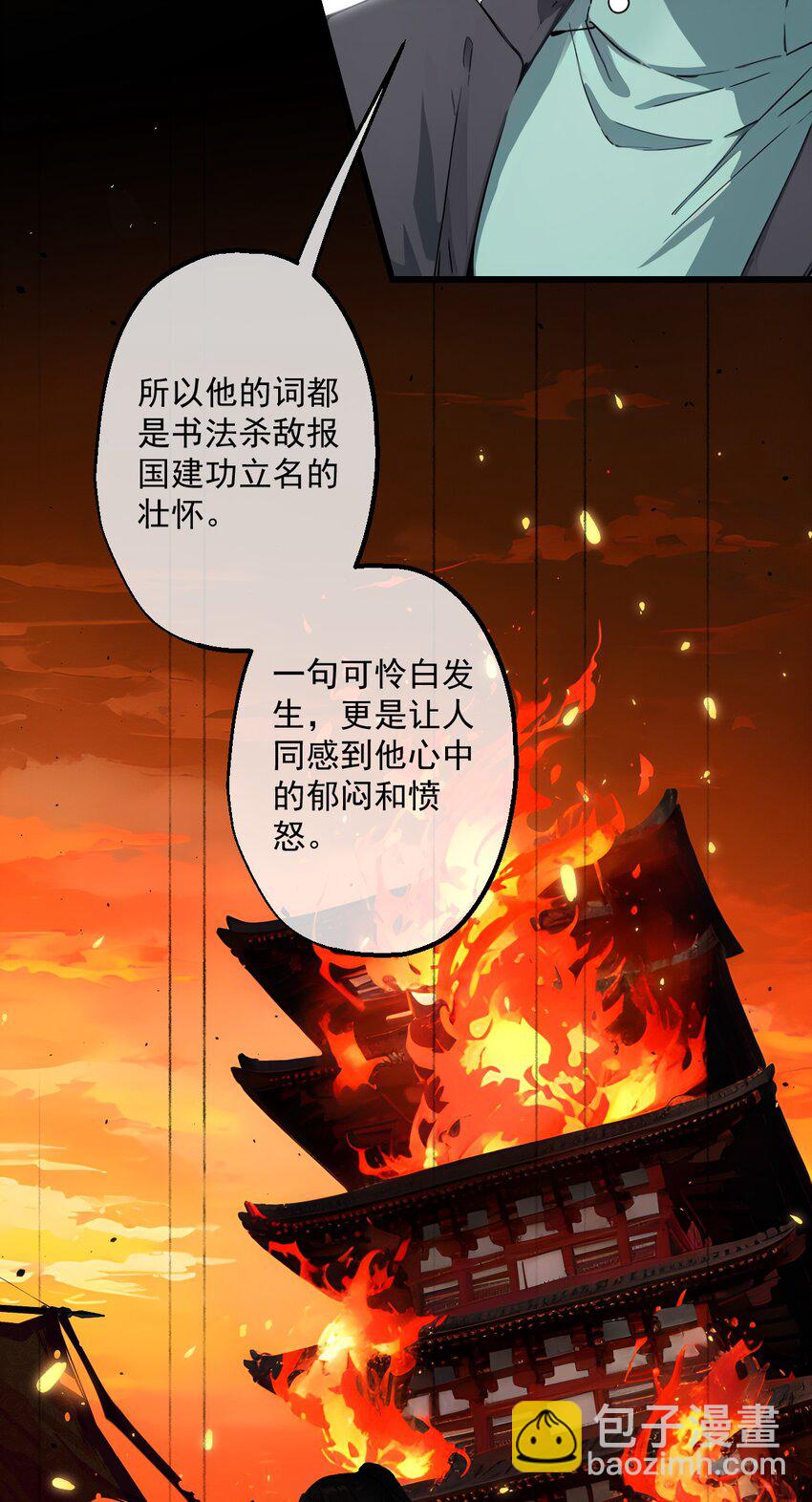 蓋世神醫 - 15 第15話 - 7