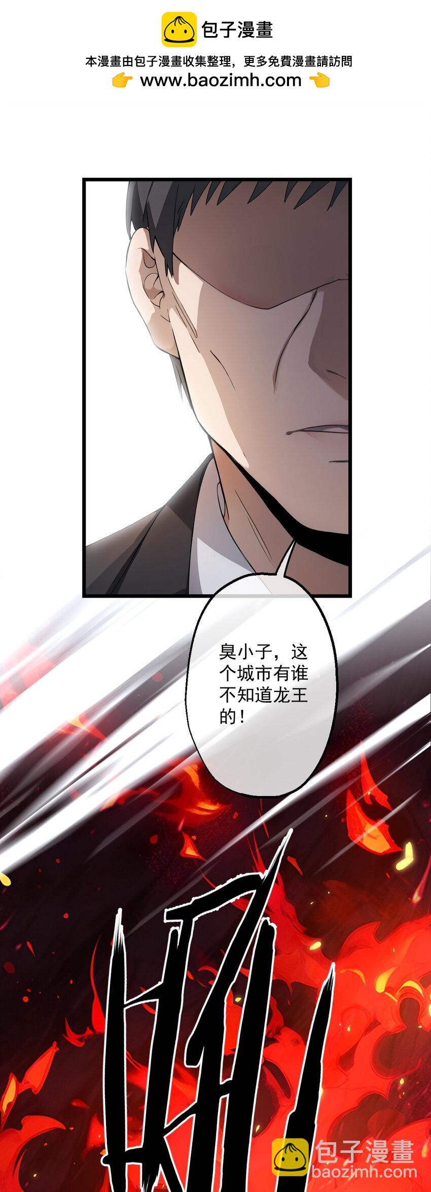蓋世神醫 - 15 第15話 - 1