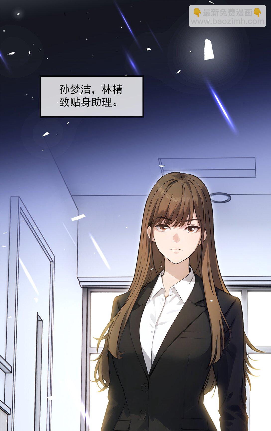 蓋世神醫 - 31 第31話 - 1