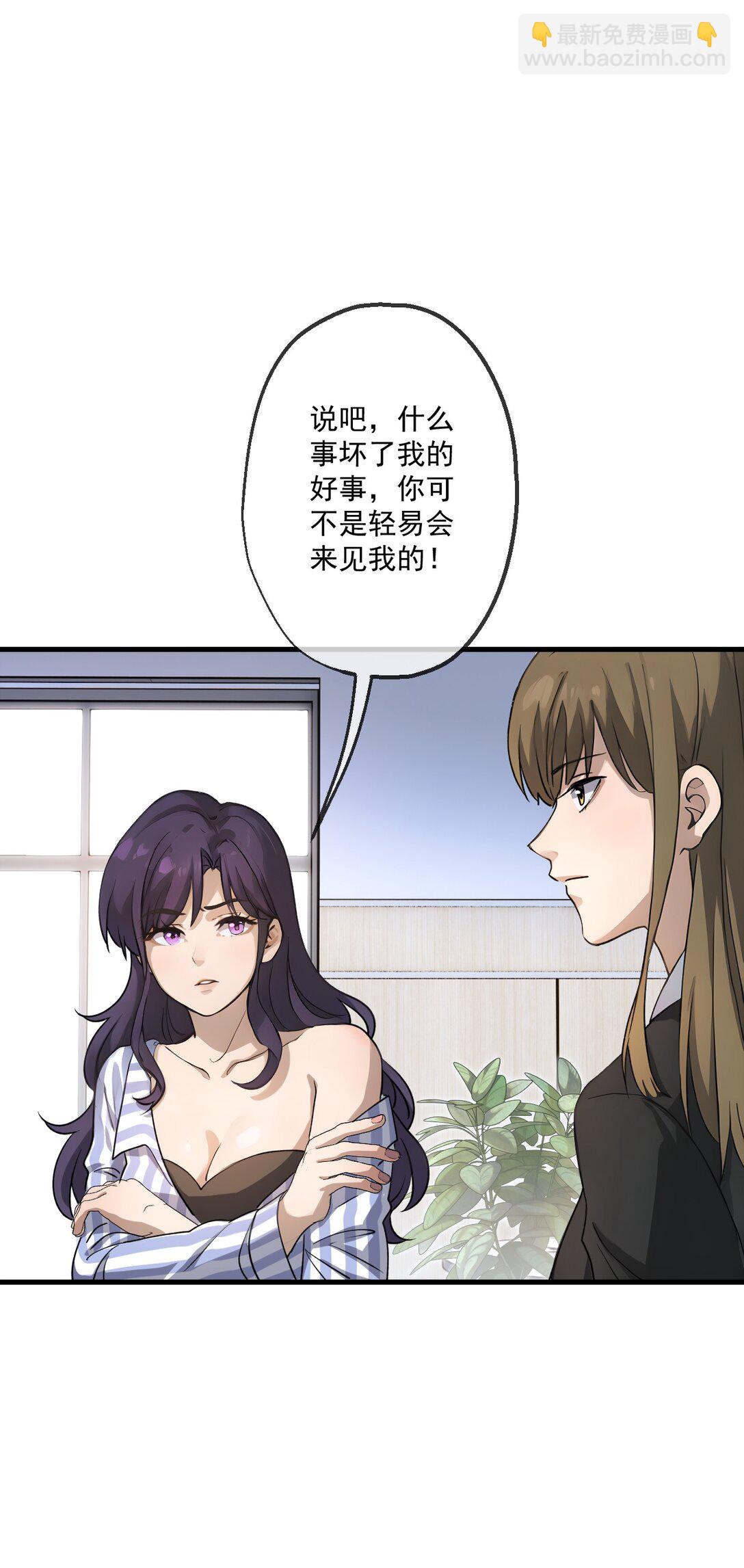 蓋世神醫 - 31 第31話 - 6