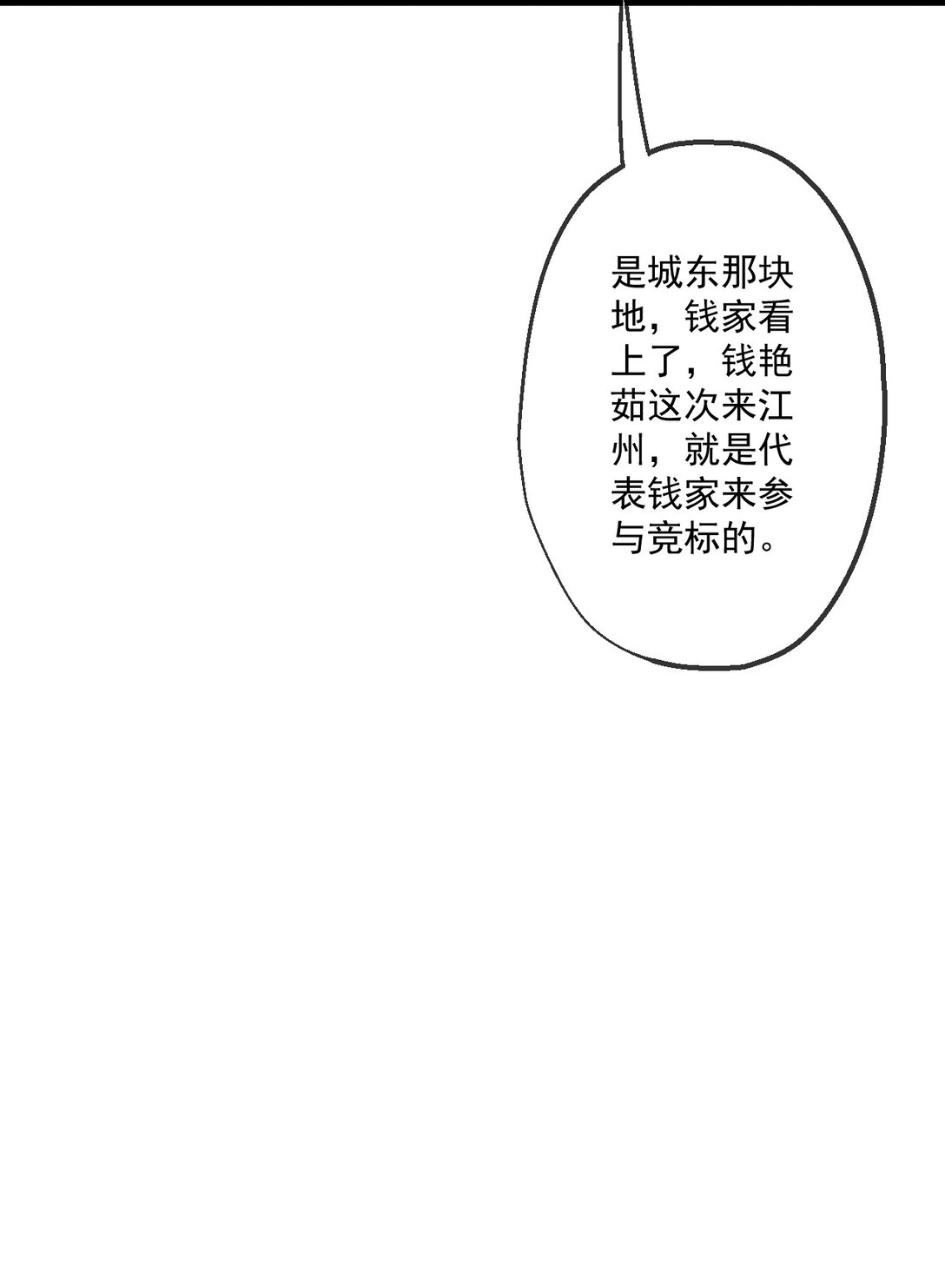 蓋世神醫 - 31 第31話 - 1
