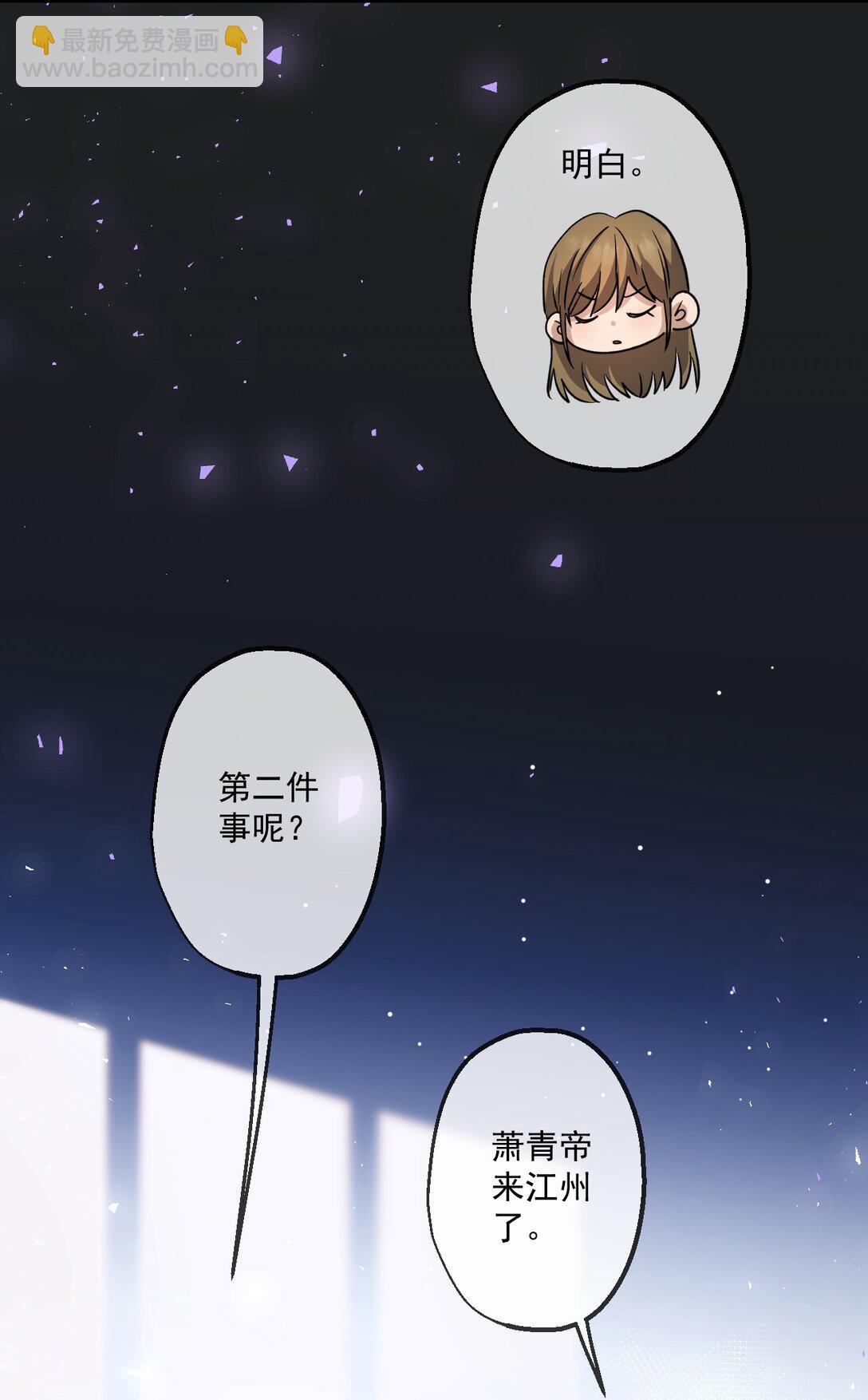 蓋世神醫 - 31 第31話 - 3