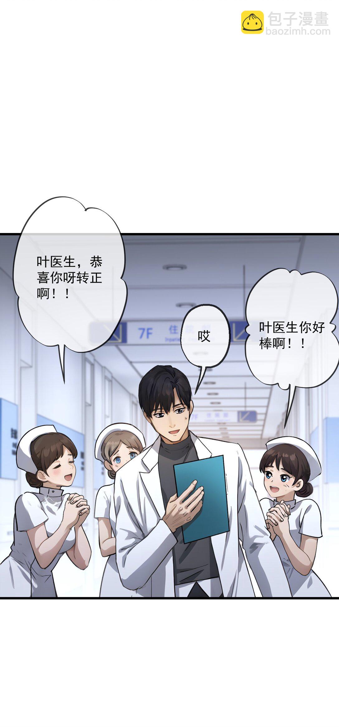 蓋世神醫 - 31 第31話 - 6