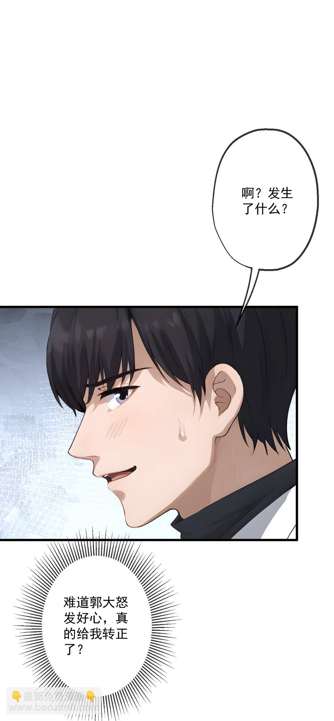 蓋世神醫 - 31 第31話 - 7