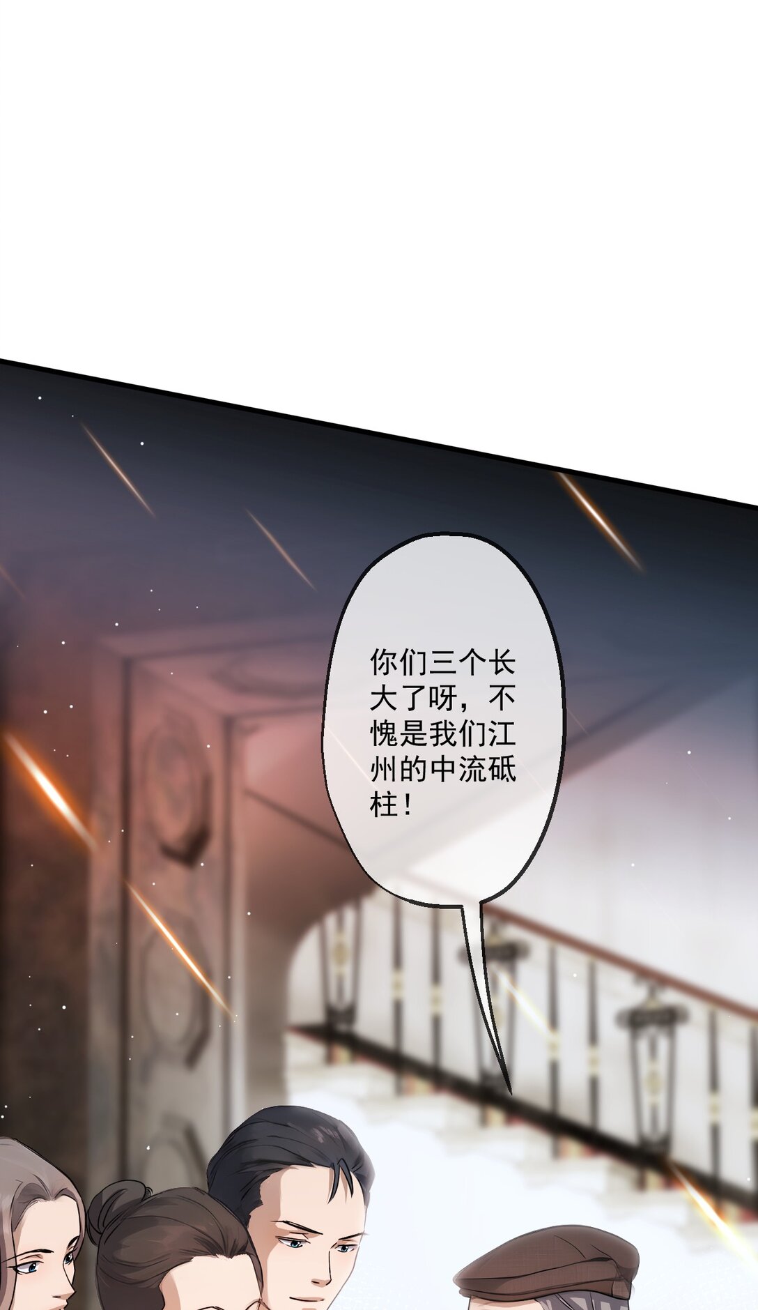 蓋世神醫 - 35 第35話 - 6