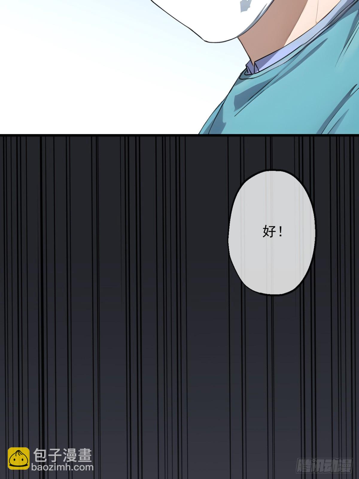 蓋世神醫 - 50(1/2) - 5