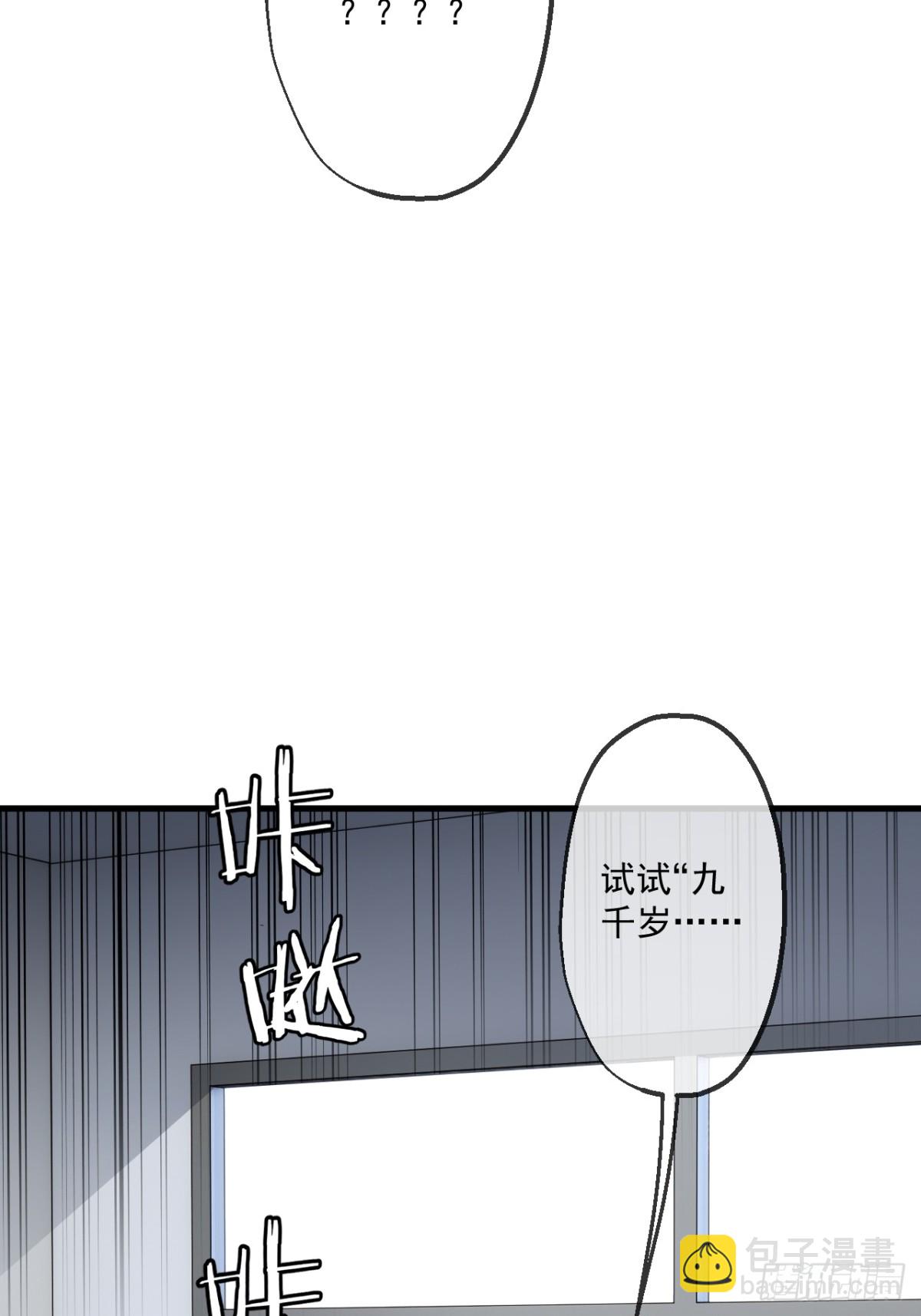 蓋世神醫 - 51(2/2) - 3