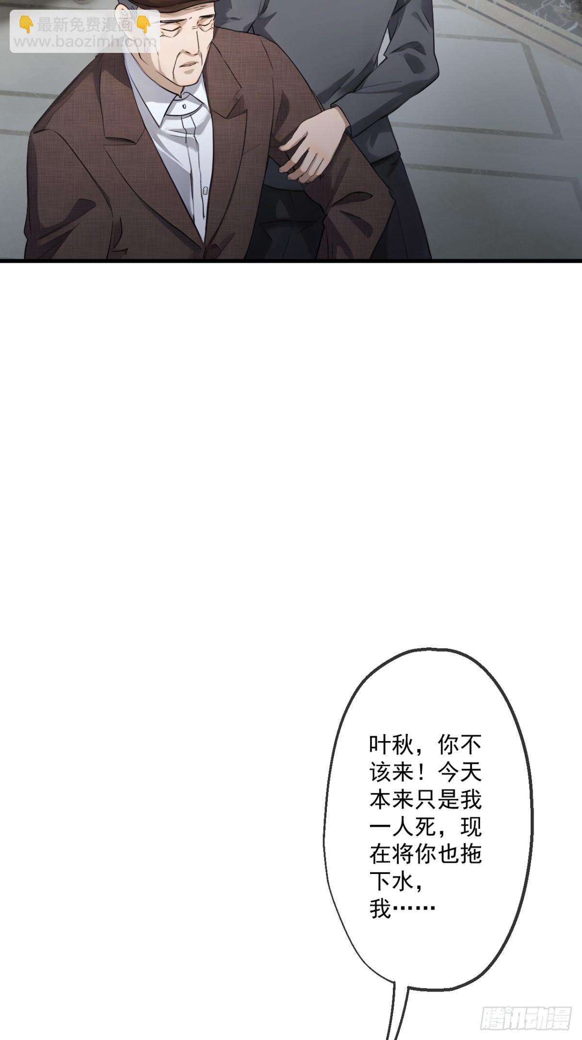 蓋世神醫 - 54 - 6