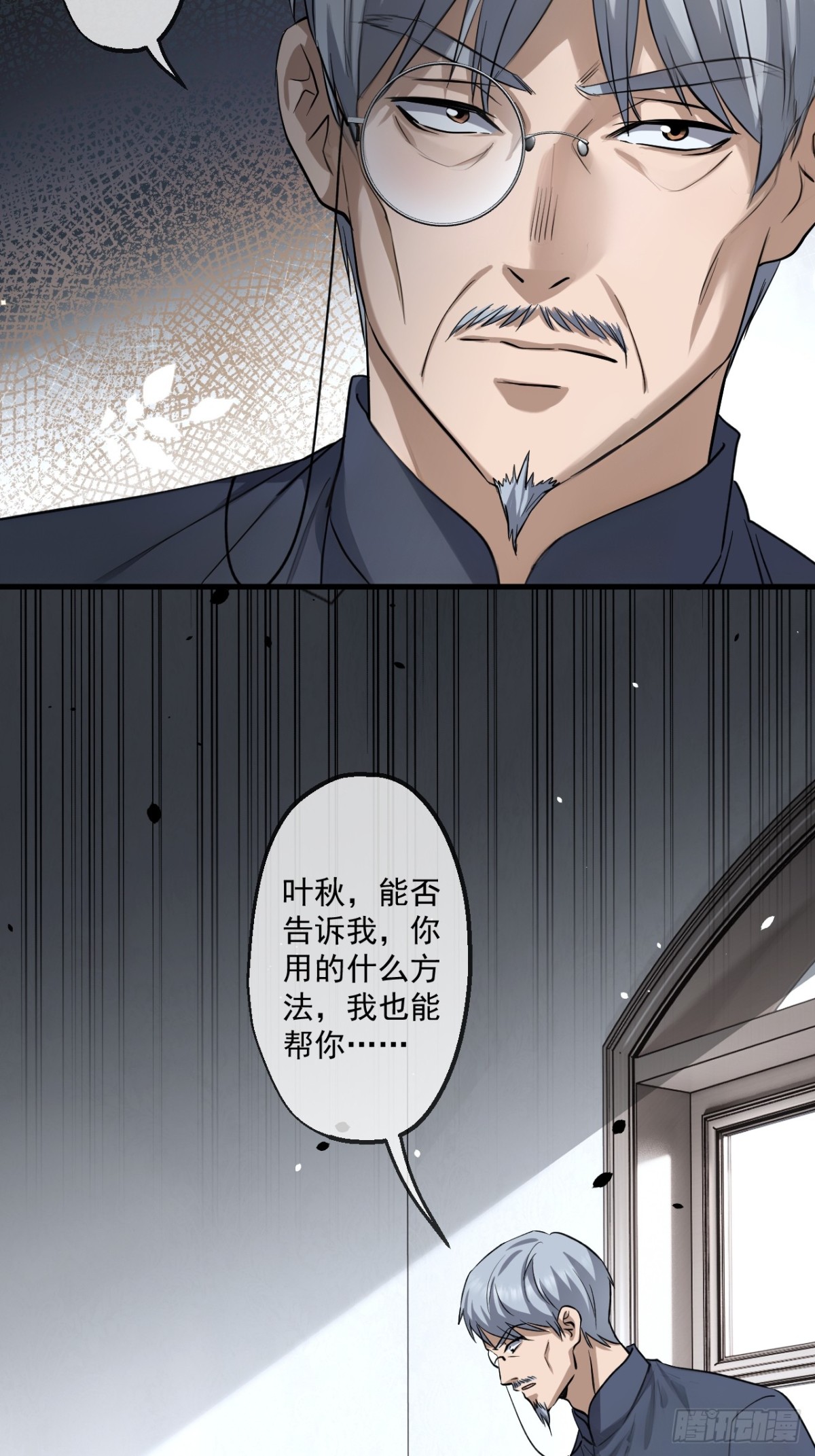 蓋世神醫 - 72(1/2) - 3