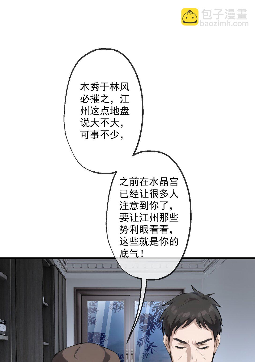 蓋世神醫 - 74 第74話 - 1