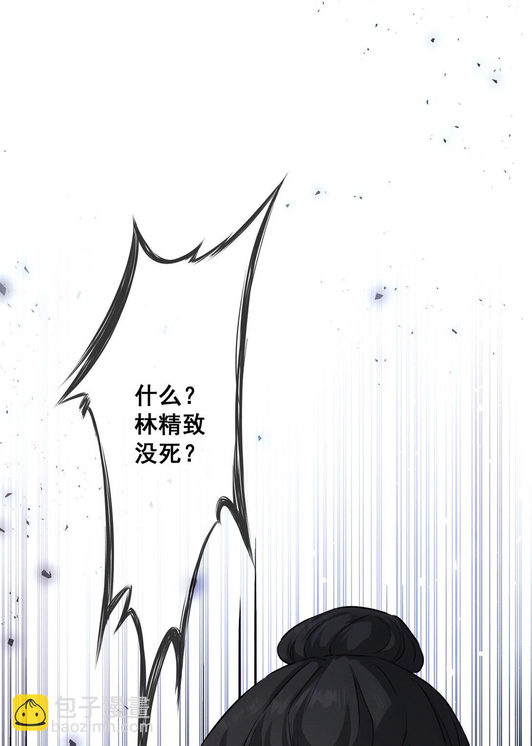 蓋世神醫 - 74 第74話 - 1